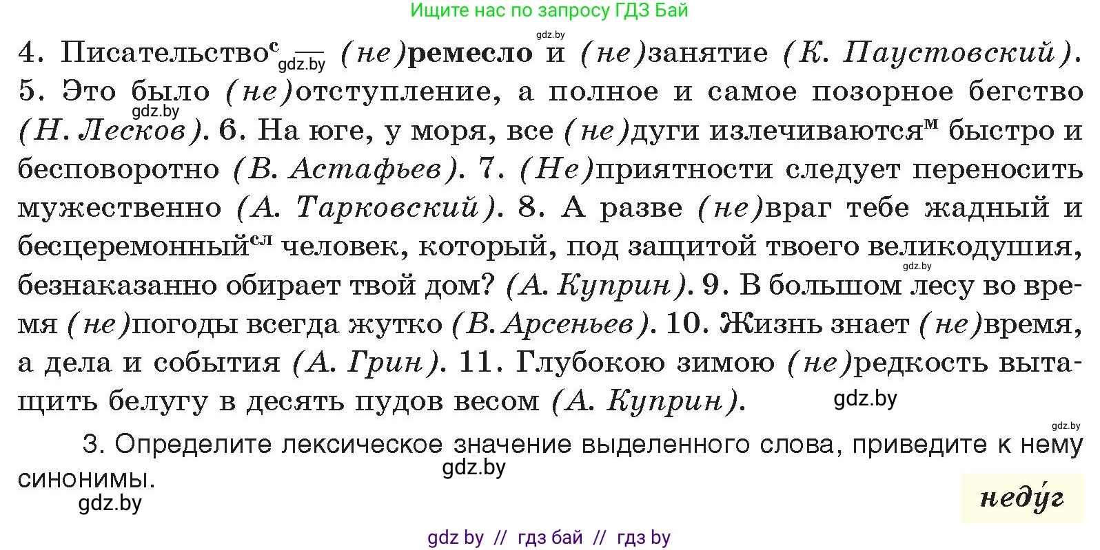 Русский язык, 10 класс Учебник, авторы: Леонович Валентина Леонидовна, Саникович Валентина Александровна, Литвинко Франя Михайловна, Волынец Татьяна Николаевна, Долбик Елена Евгеньевна, Малецкая М И, Мурина Лариса Александровна, Таяновская И В, издательство Национальный институт образования, Минск, 2020, страница 246, номер 455, Условие (продолжение 2)