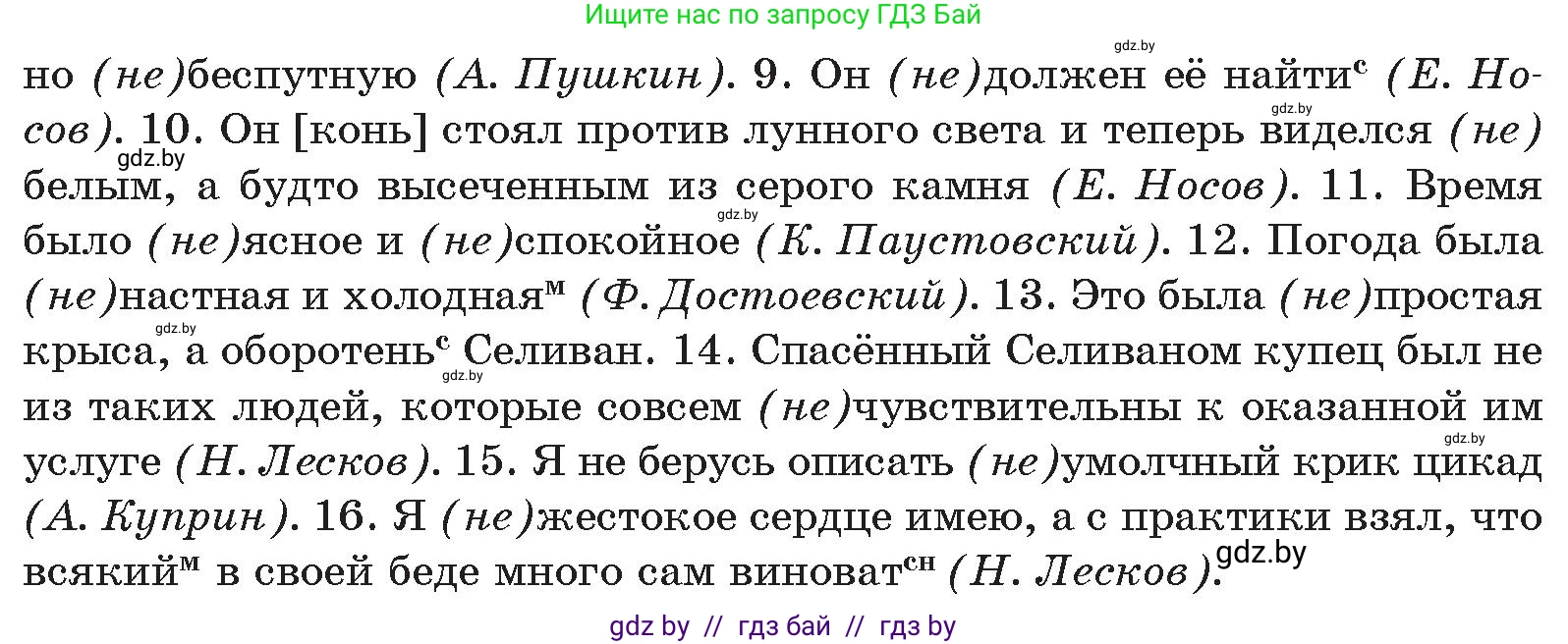Русский язык, 10 класс Учебник, авторы: Леонович Валентина Леонидовна, Саникович Валентина Александровна, Литвинко Франя Михайловна, Волынец Татьяна Николаевна, Долбик Елена Евгеньевна, Малецкая М И, Мурина Лариса Александровна, Таяновская И В, издательство Национальный институт образования, Минск, 2020, страница 247, номер 456, Условие (продолжение 2)