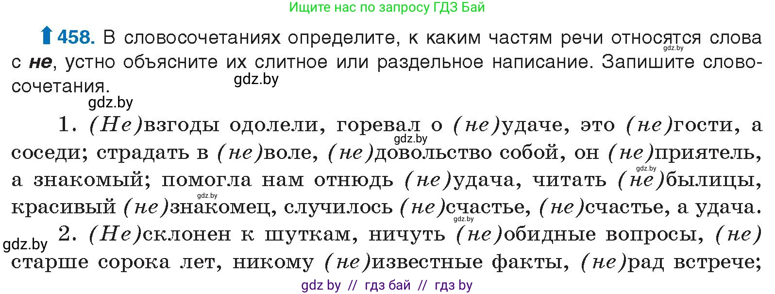 Русский язык, 10 класс Учебник, авторы: Леонович Валентина Леонидовна, Саникович Валентина Александровна, Литвинко Франя Михайловна, Волынец Татьяна Николаевна, Долбик Елена Евгеньевна, Малецкая М И, Мурина Лариса Александровна, Таяновская И В, издательство Национальный институт образования, Минск, 2020, страница 248, номер 458, Условие