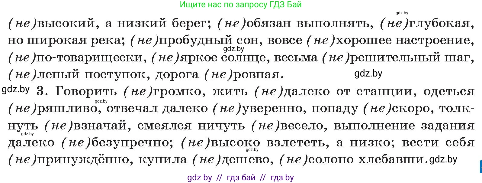 Русский язык, 10 класс Учебник, авторы: Леонович Валентина Леонидовна, Саникович Валентина Александровна, Литвинко Франя Михайловна, Волынец Татьяна Николаевна, Долбик Елена Евгеньевна, Малецкая М И, Мурина Лариса Александровна, Таяновская И В, издательство Национальный институт образования, Минск, 2020, страница 248, номер 458, Условие (продолжение 2)