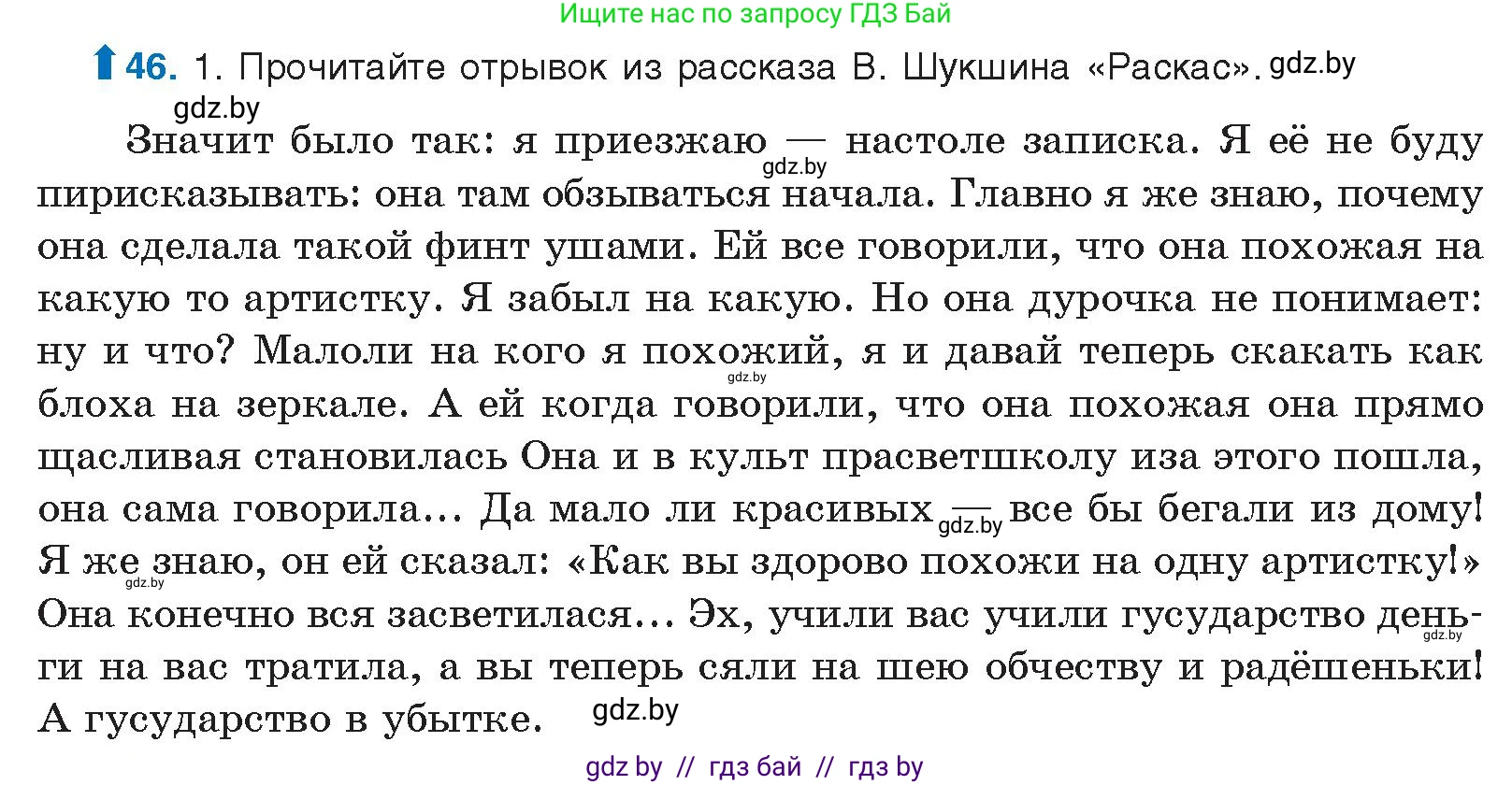 Русский язык, 10 класс Учебник, авторы: Леонович Валентина Леонидовна, Саникович Валентина Александровна, Литвинко Франя Михайловна, Волынец Татьяна Николаевна, Долбик Елена Евгеньевна, Малецкая М И, Мурина Лариса Александровна, Таяновская И В, издательство Национальный институт образования, Минск, 2020, страница 36, номер 46, Условие