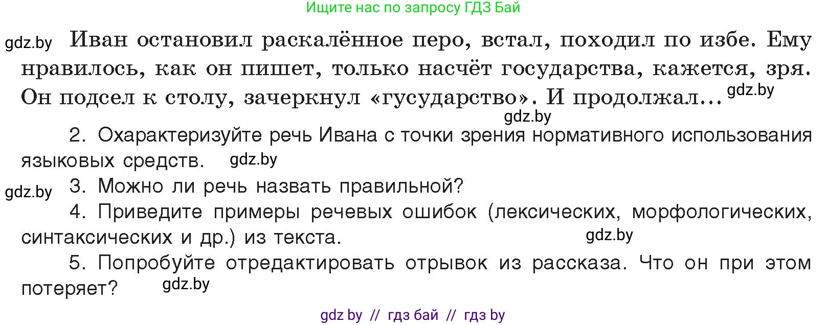 Русский язык, 10 класс Учебник, авторы: Леонович Валентина Леонидовна, Саникович Валентина Александровна, Литвинко Франя Михайловна, Волынец Татьяна Николаевна, Долбик Елена Евгеньевна, Малецкая М И, Мурина Лариса Александровна, Таяновская И В, издательство Национальный институт образования, Минск, 2020, страница 36, номер 46, Условие (продолжение 2)