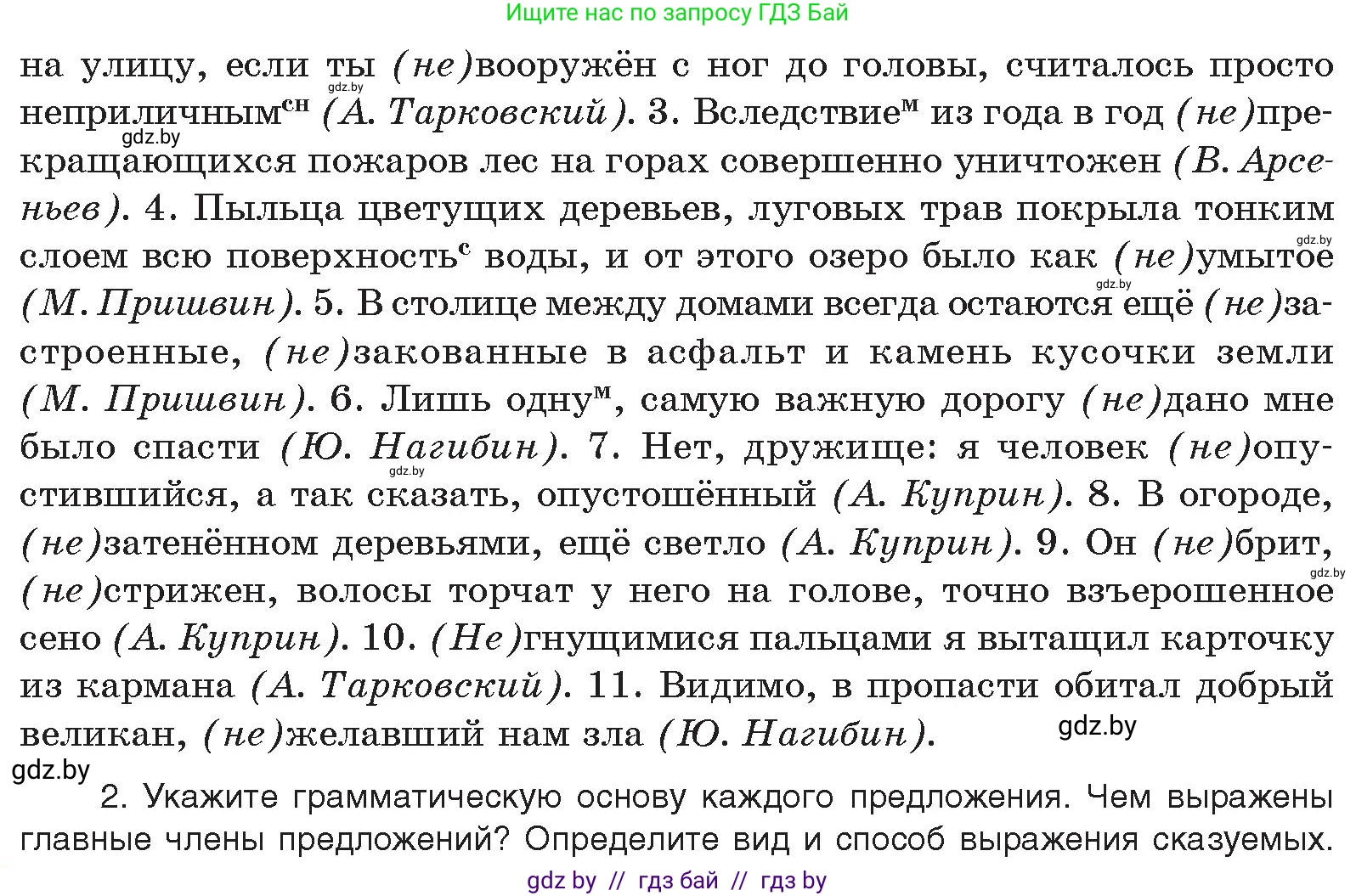 Русский язык, 10 класс Учебник, авторы: Леонович Валентина Леонидовна, Саникович Валентина Александровна, Литвинко Франя Михайловна, Волынец Татьяна Николаевна, Долбик Елена Евгеньевна, Малецкая М И, Мурина Лариса Александровна, Таяновская И В, издательство Национальный институт образования, Минск, 2020, страница 249, номер 460, Условие (продолжение 2)