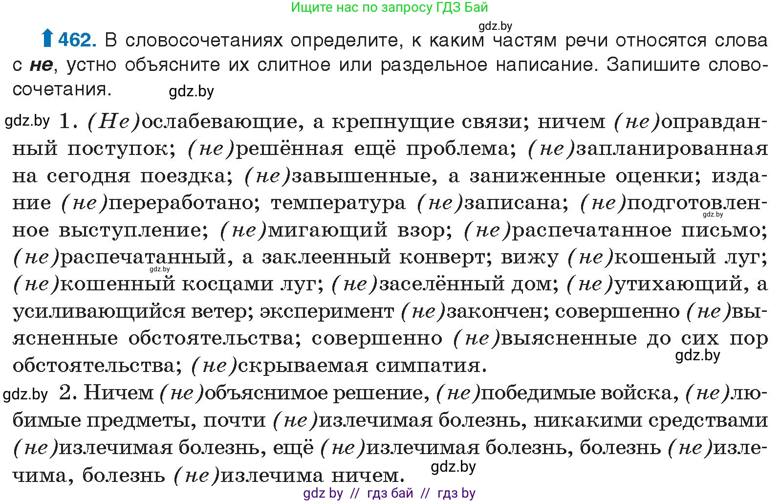 Русский язык, 10 класс Учебник, авторы: Леонович Валентина Леонидовна, Саникович Валентина Александровна, Литвинко Франя Михайловна, Волынец Татьяна Николаевна, Долбик Елена Евгеньевна, Малецкая М И, Мурина Лариса Александровна, Таяновская И В, издательство Национальный институт образования, Минск, 2020, страница 251, номер 462, Условие