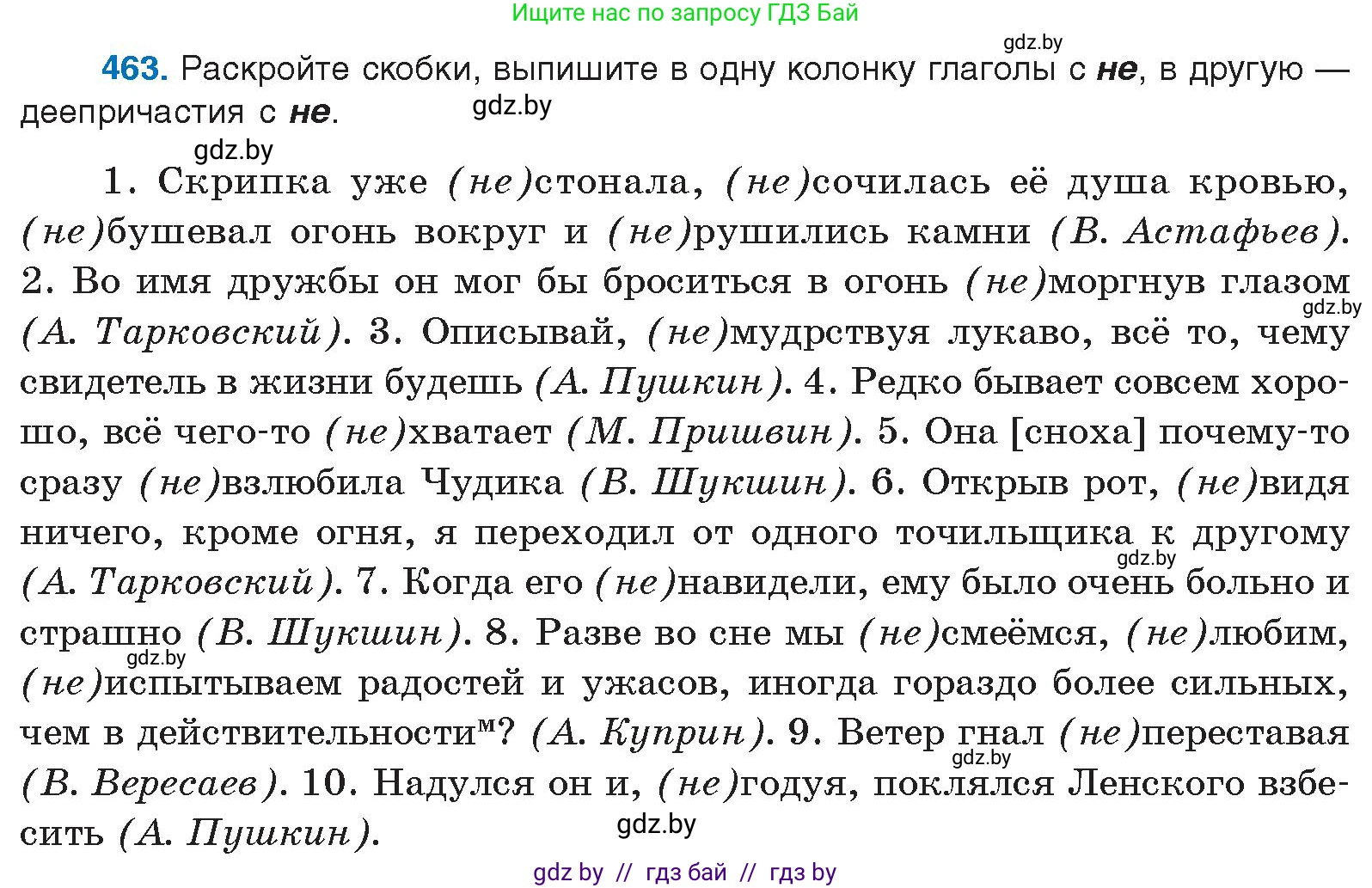 Русский язык, 10 класс Учебник, авторы: Леонович Валентина Леонидовна, Саникович Валентина Александровна, Литвинко Франя Михайловна, Волынец Татьяна Николаевна, Долбик Елена Евгеньевна, Малецкая М И, Мурина Лариса Александровна, Таяновская И В, издательство Национальный институт образования, Минск, 2020, страница 252, номер 463, Условие