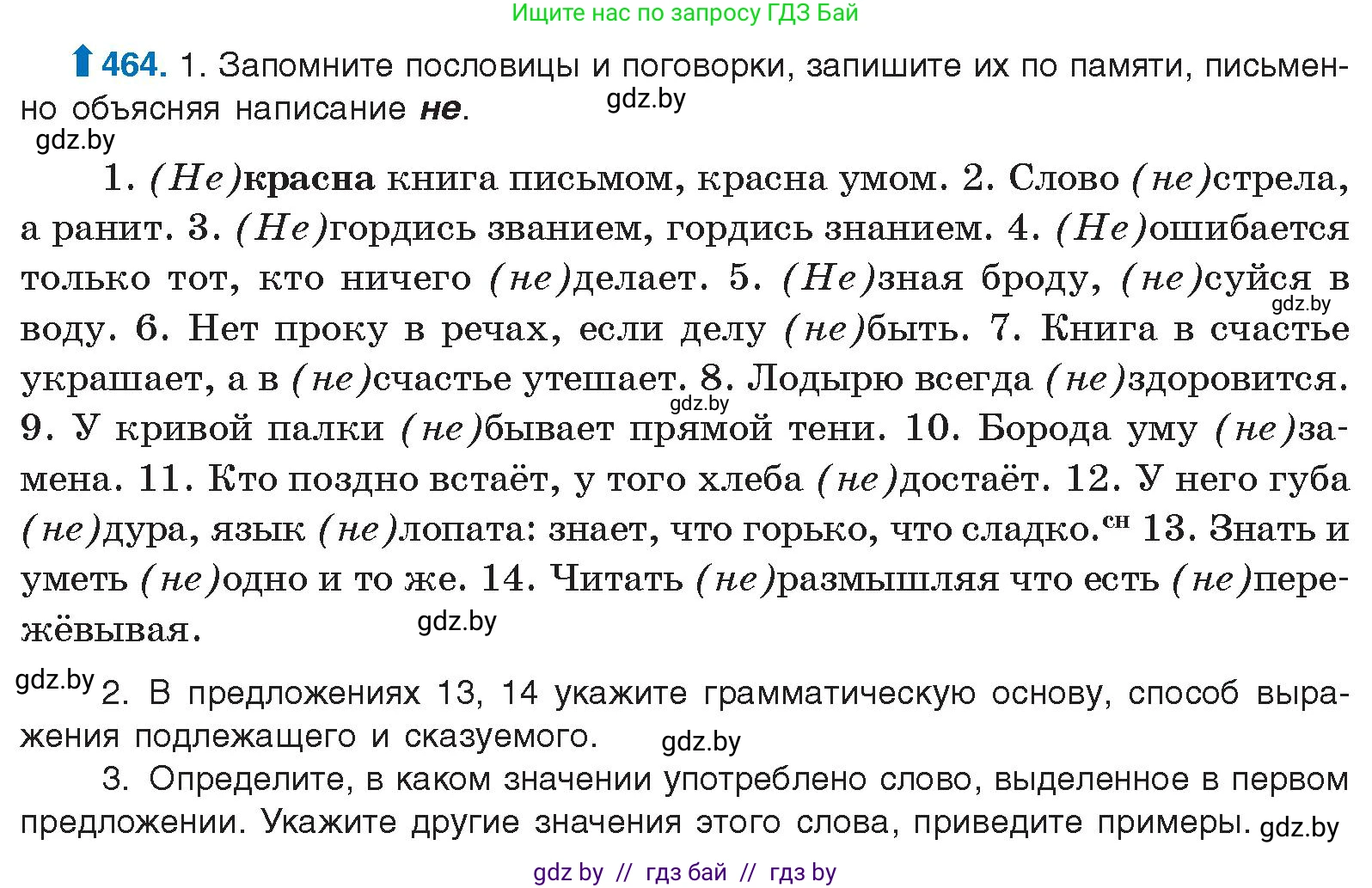 Русский язык, 10 класс Учебник, авторы: Леонович Валентина Леонидовна, Саникович Валентина Александровна, Литвинко Франя Михайловна, Волынец Татьяна Николаевна, Долбик Елена Евгеньевна, Малецкая М И, Мурина Лариса Александровна, Таяновская И В, издательство Национальный институт образования, Минск, 2020, страница 252, номер 464, Условие