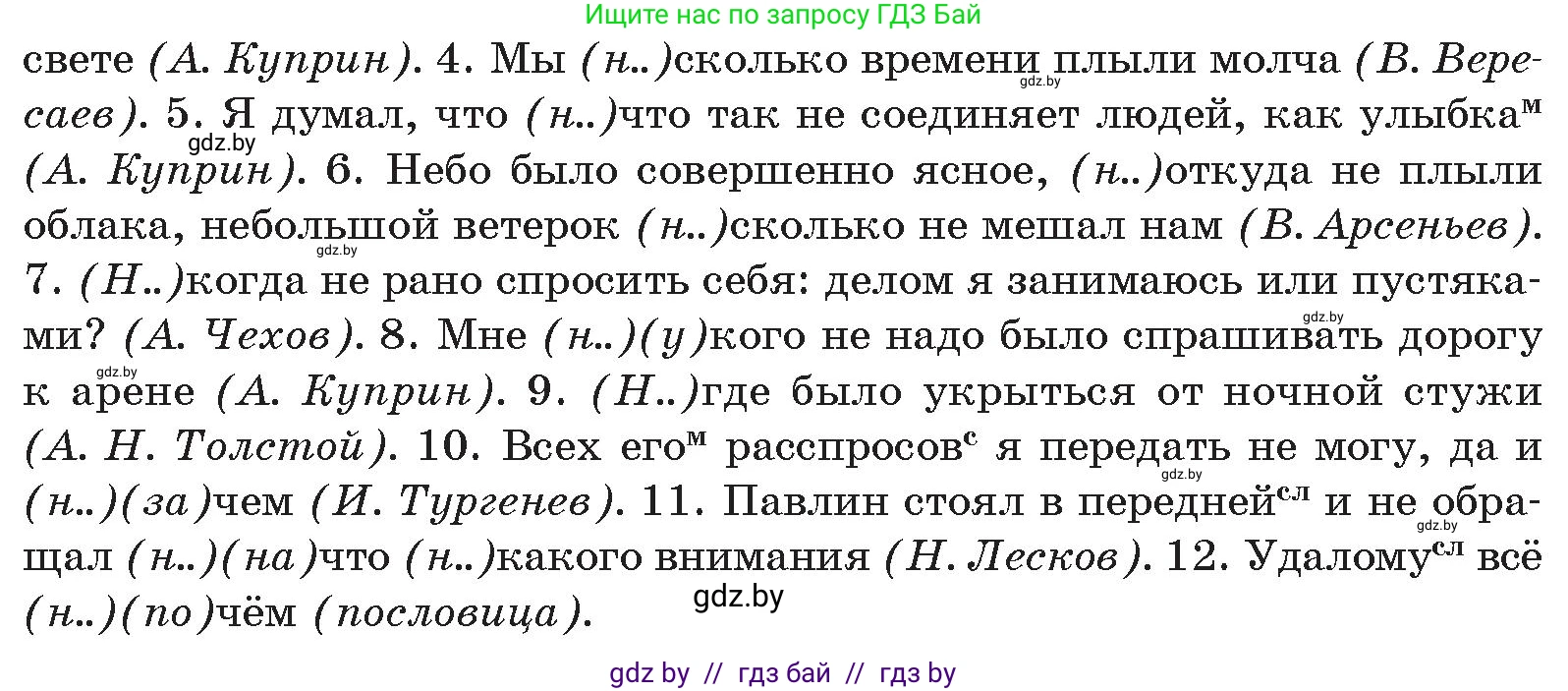 Русский язык, 10 класс Учебник, авторы: Леонович Валентина Леонидовна, Саникович Валентина Александровна, Литвинко Франя Михайловна, Волынец Татьяна Николаевна, Долбик Елена Евгеньевна, Малецкая М И, Мурина Лариса Александровна, Таяновская И В, издательство Национальный институт образования, Минск, 2020, страница 253, номер 467, Условие (продолжение 2)