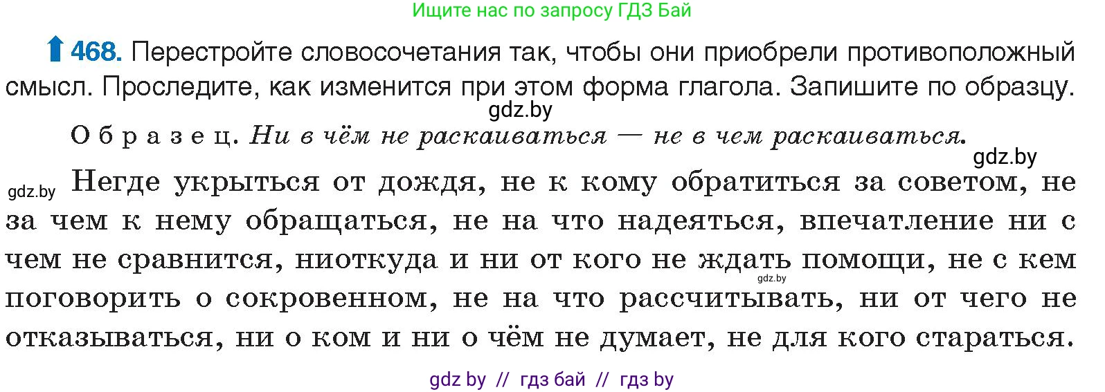 Русский язык, 10 класс Учебник, авторы: Леонович Валентина Леонидовна, Саникович Валентина Александровна, Литвинко Франя Михайловна, Волынец Татьяна Николаевна, Долбик Елена Евгеньевна, Малецкая М И, Мурина Лариса Александровна, Таяновская И В, издательство Национальный институт образования, Минск, 2020, страница 254, номер 468, Условие
