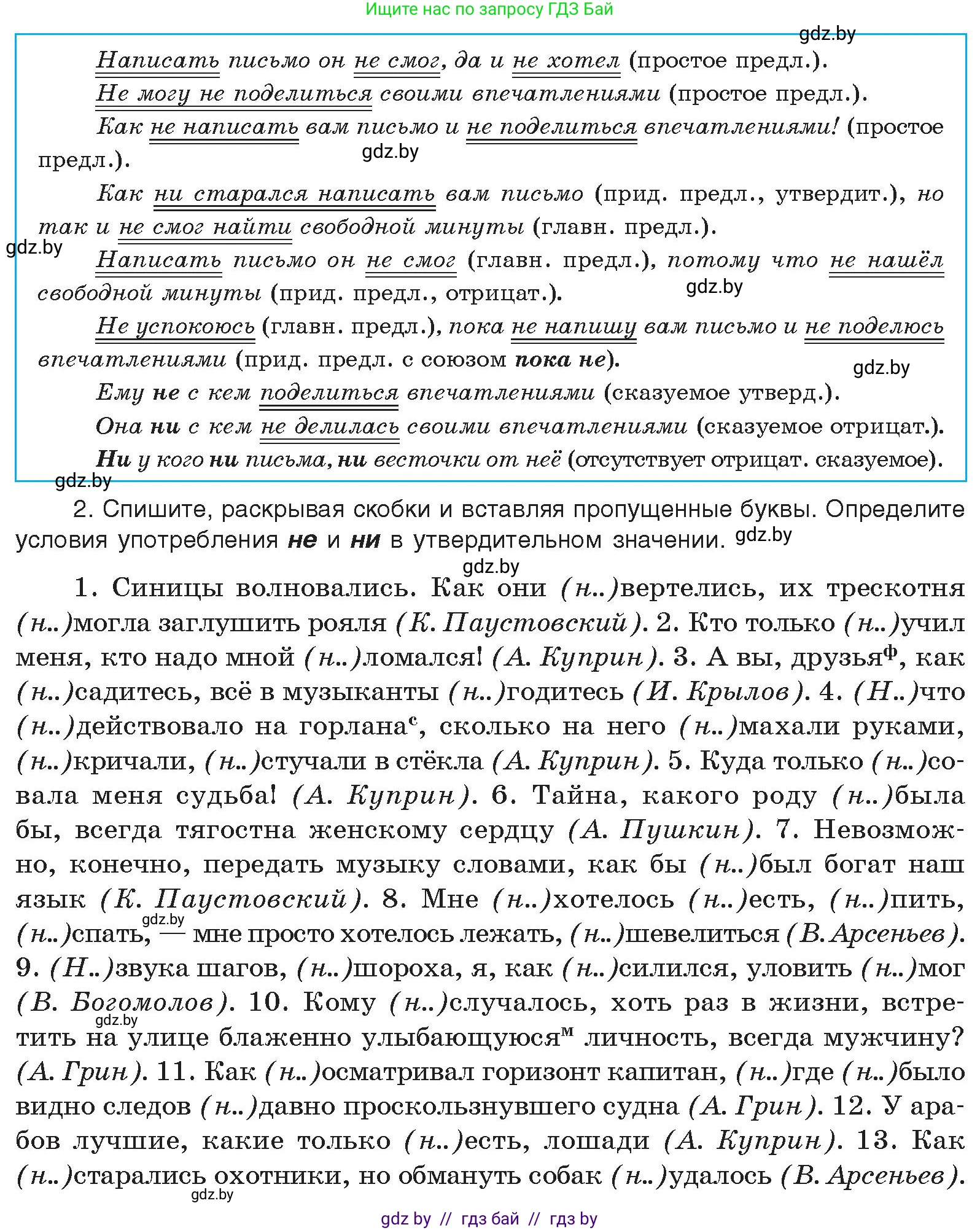 Русский язык, 10 класс Учебник, авторы: Леонович Валентина Леонидовна, Саникович Валентина Александровна, Литвинко Франя Михайловна, Волынец Татьяна Николаевна, Долбик Елена Евгеньевна, Малецкая М И, Мурина Лариса Александровна, Таяновская И В, издательство Национальный институт образования, Минск, 2020, страница 254, номер 469, Условие (продолжение 2)