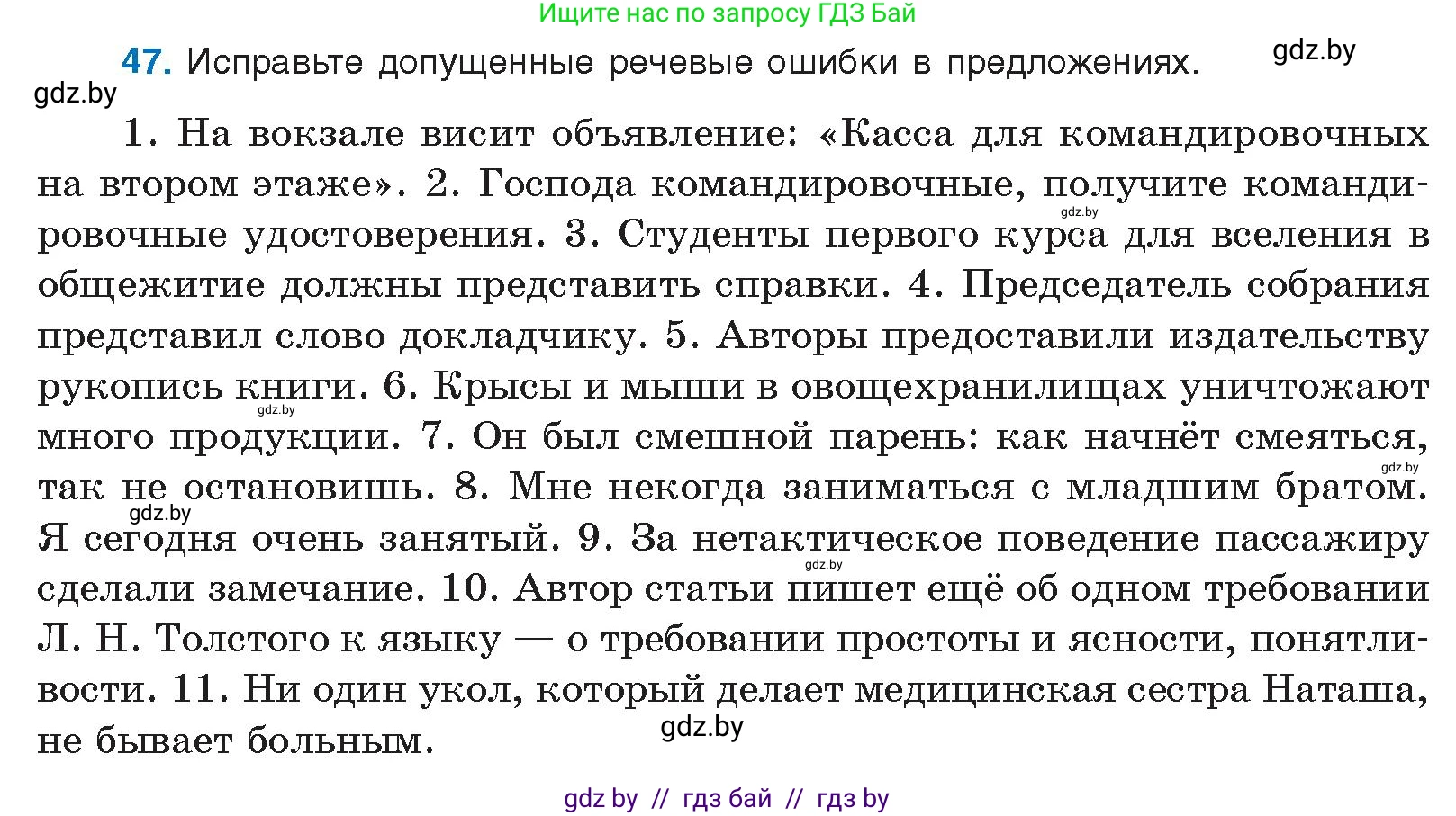 Русский язык, 10 класс Учебник, авторы: Леонович Валентина Леонидовна, Саникович Валентина Александровна, Литвинко Франя Михайловна, Волынец Татьяна Николаевна, Долбик Елена Евгеньевна, Малецкая М И, Мурина Лариса Александровна, Таяновская И В, издательство Национальный институт образования, Минск, 2020, страница 37, номер 47, Условие
