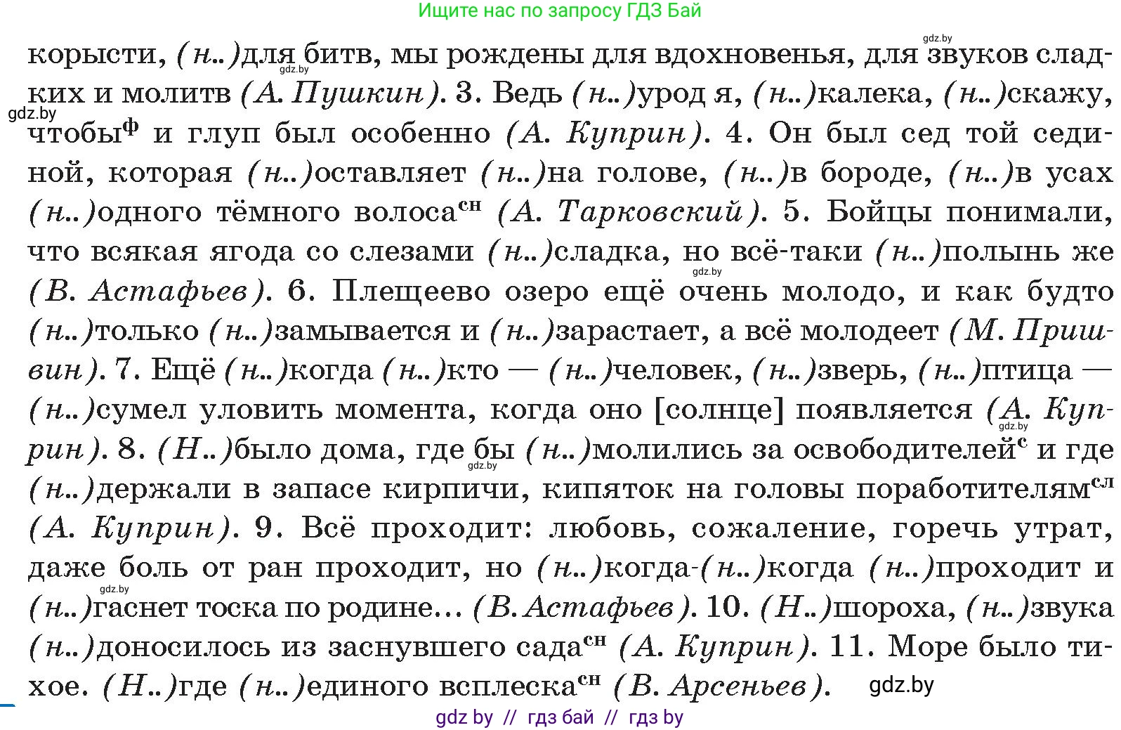 Русский язык, 10 класс Учебник, авторы: Леонович Валентина Леонидовна, Саникович Валентина Александровна, Литвинко Франя Михайловна, Волынец Татьяна Николаевна, Долбик Елена Евгеньевна, Малецкая М И, Мурина Лариса Александровна, Таяновская И В, издательство Национальный институт образования, Минск, 2020, страница 255, номер 470, Условие (продолжение 2)