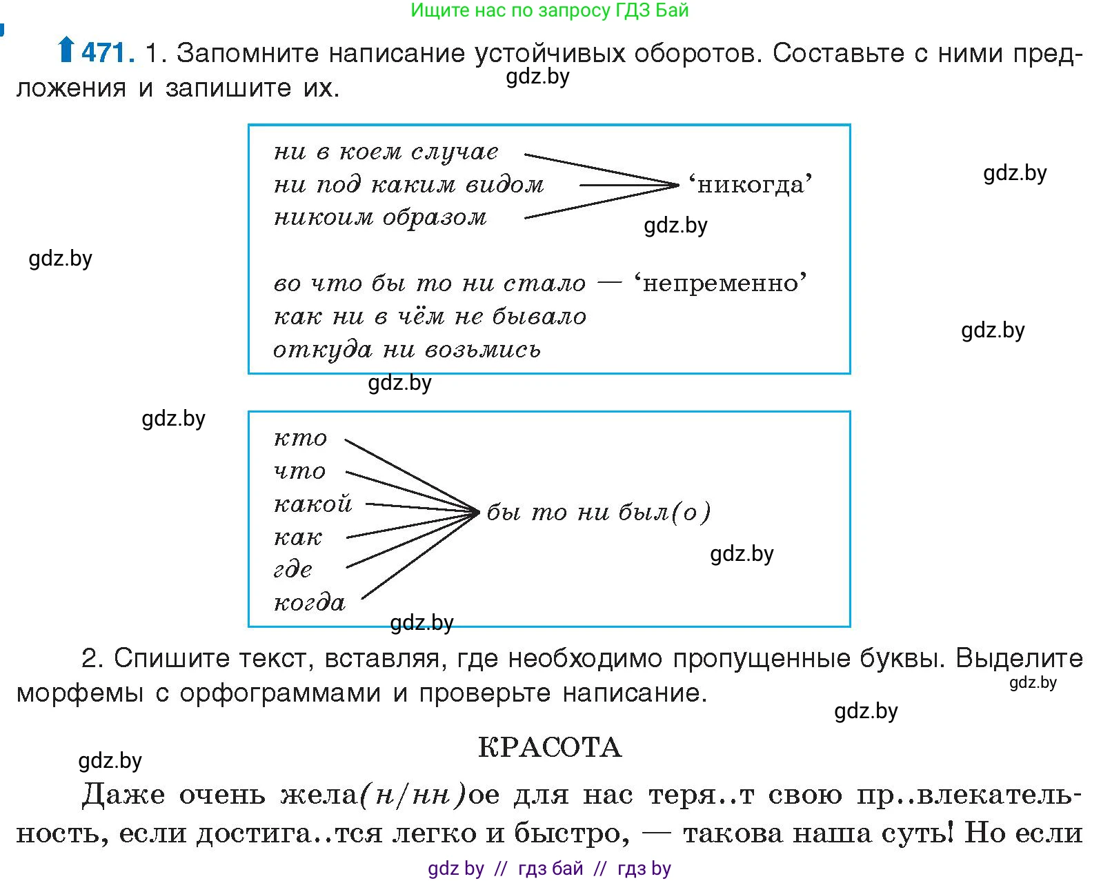 Русский язык, 10 класс Учебник, авторы: Леонович Валентина Леонидовна, Саникович Валентина Александровна, Литвинко Франя Михайловна, Волынец Татьяна Николаевна, Долбик Елена Евгеньевна, Малецкая М И, Мурина Лариса Александровна, Таяновская И В, издательство Национальный институт образования, Минск, 2020, страница 256, номер 471, Условие