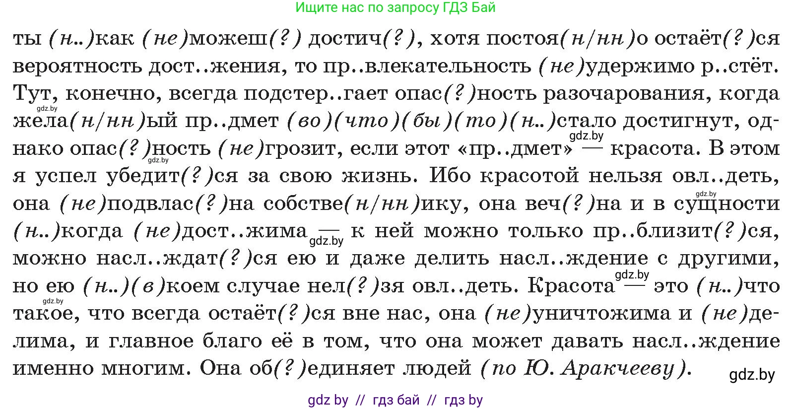 Русский язык, 10 класс Учебник, авторы: Леонович Валентина Леонидовна, Саникович Валентина Александровна, Литвинко Франя Михайловна, Волынец Татьяна Николаевна, Долбик Елена Евгеньевна, Малецкая М И, Мурина Лариса Александровна, Таяновская И В, издательство Национальный институт образования, Минск, 2020, страница 256, номер 471, Условие (продолжение 2)