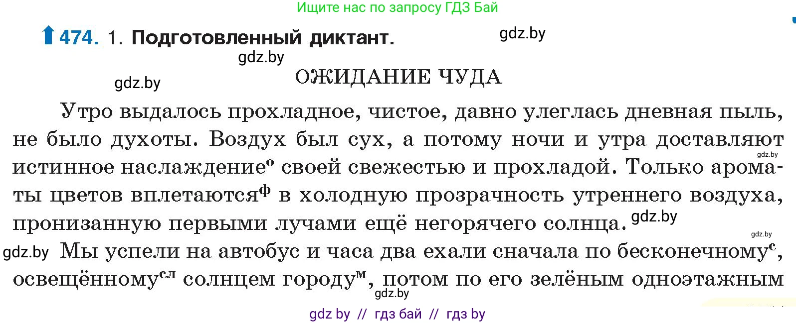 Русский язык, 10 класс Учебник, авторы: Леонович Валентина Леонидовна, Саникович Валентина Александровна, Литвинко Франя Михайловна, Волынец Татьяна Николаевна, Долбик Елена Евгеньевна, Малецкая М И, Мурина Лариса Александровна, Таяновская И В, издательство Национальный институт образования, Минск, 2020, страница 257, номер 474, Условие