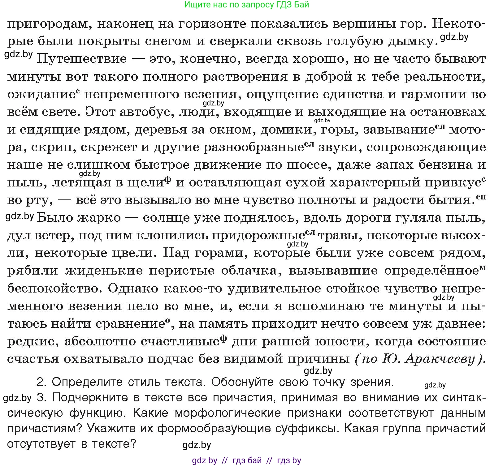 Русский язык, 10 класс Учебник, авторы: Леонович Валентина Леонидовна, Саникович Валентина Александровна, Литвинко Франя Михайловна, Волынец Татьяна Николаевна, Долбик Елена Евгеньевна, Малецкая М И, Мурина Лариса Александровна, Таяновская И В, издательство Национальный институт образования, Минск, 2020, страница 257, номер 474, Условие (продолжение 2)