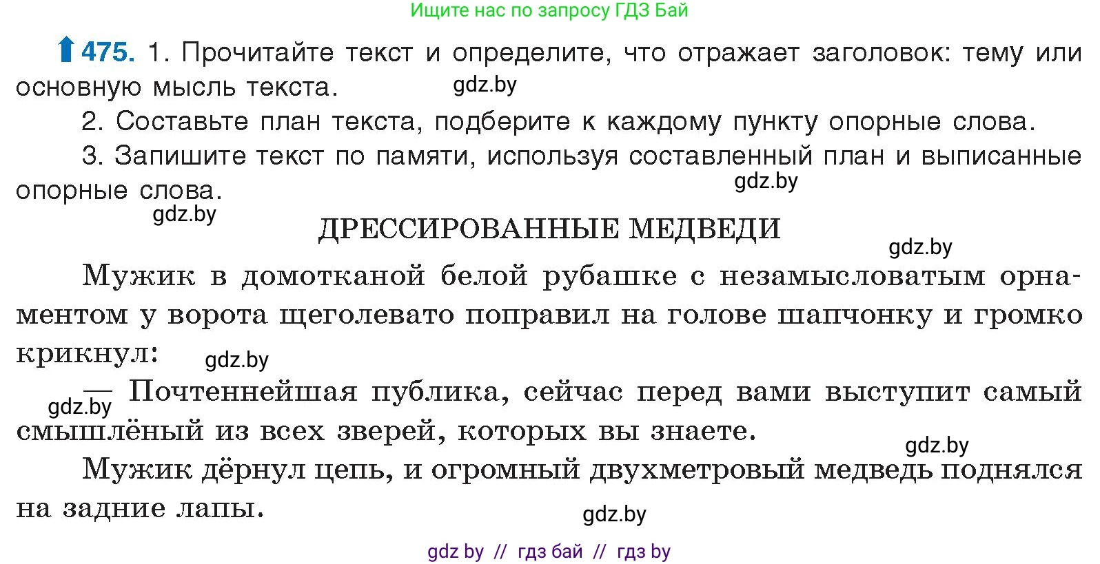 Русский язык, 10 класс Учебник, авторы: Леонович Валентина Леонидовна, Саникович Валентина Александровна, Литвинко Франя Михайловна, Волынец Татьяна Николаевна, Долбик Елена Евгеньевна, Малецкая М И, Мурина Лариса Александровна, Таяновская И В, издательство Национальный институт образования, Минск, 2020, страница 258, номер 475, Условие