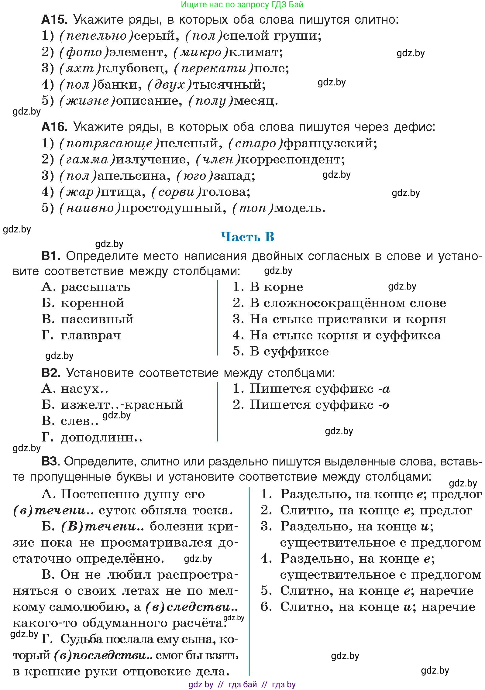 Русский язык, 10 класс Учебник, авторы: Леонович Валентина Леонидовна, Саникович Валентина Александровна, Литвинко Франя Михайловна, Волынец Татьяна Николаевна, Долбик Елена Евгеньевна, Малецкая М И, Мурина Лариса Александровна, Таяновская И В, издательство Национальный институт образования, Минск, 2020, страница 260, номер 476, Условие (продолжение 4)