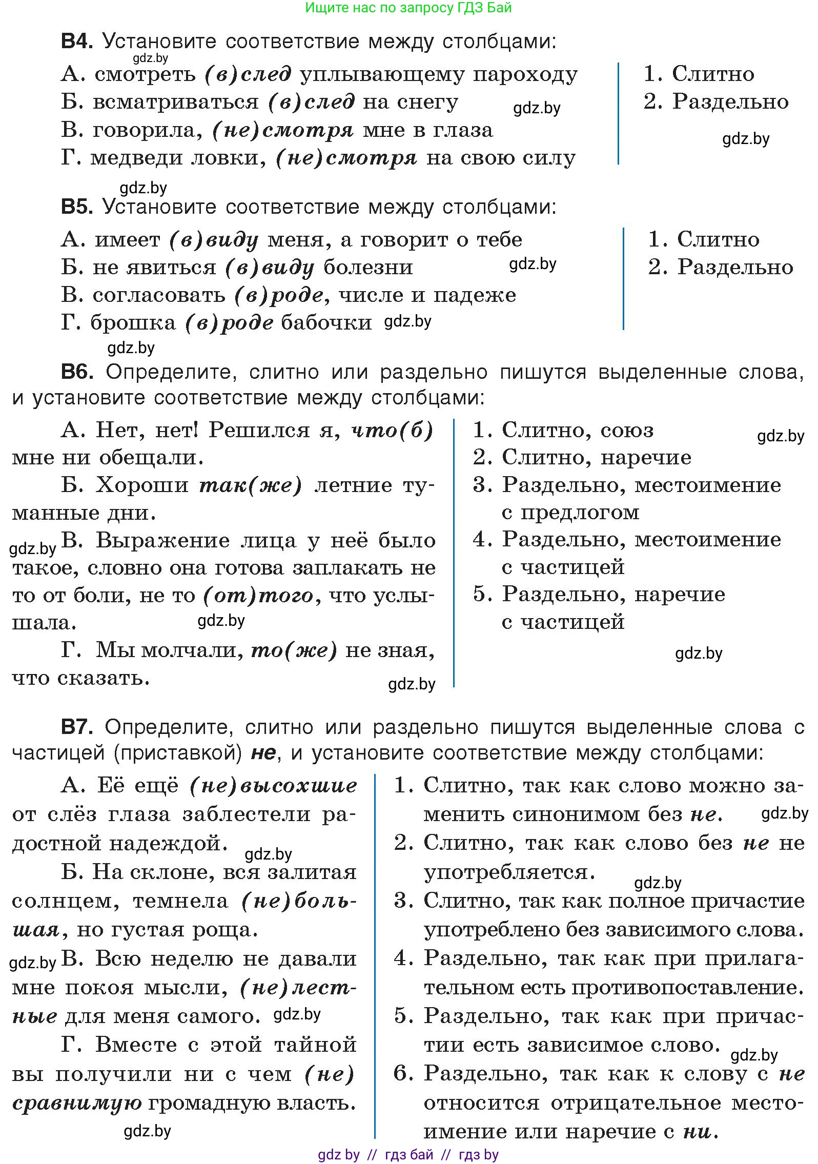Русский язык, 10 класс Учебник, авторы: Леонович Валентина Леонидовна, Саникович Валентина Александровна, Литвинко Франя Михайловна, Волынец Татьяна Николаевна, Долбик Елена Евгеньевна, Малецкая М И, Мурина Лариса Александровна, Таяновская И В, издательство Национальный институт образования, Минск, 2020, страница 260, номер 476, Условие (продолжение 5)