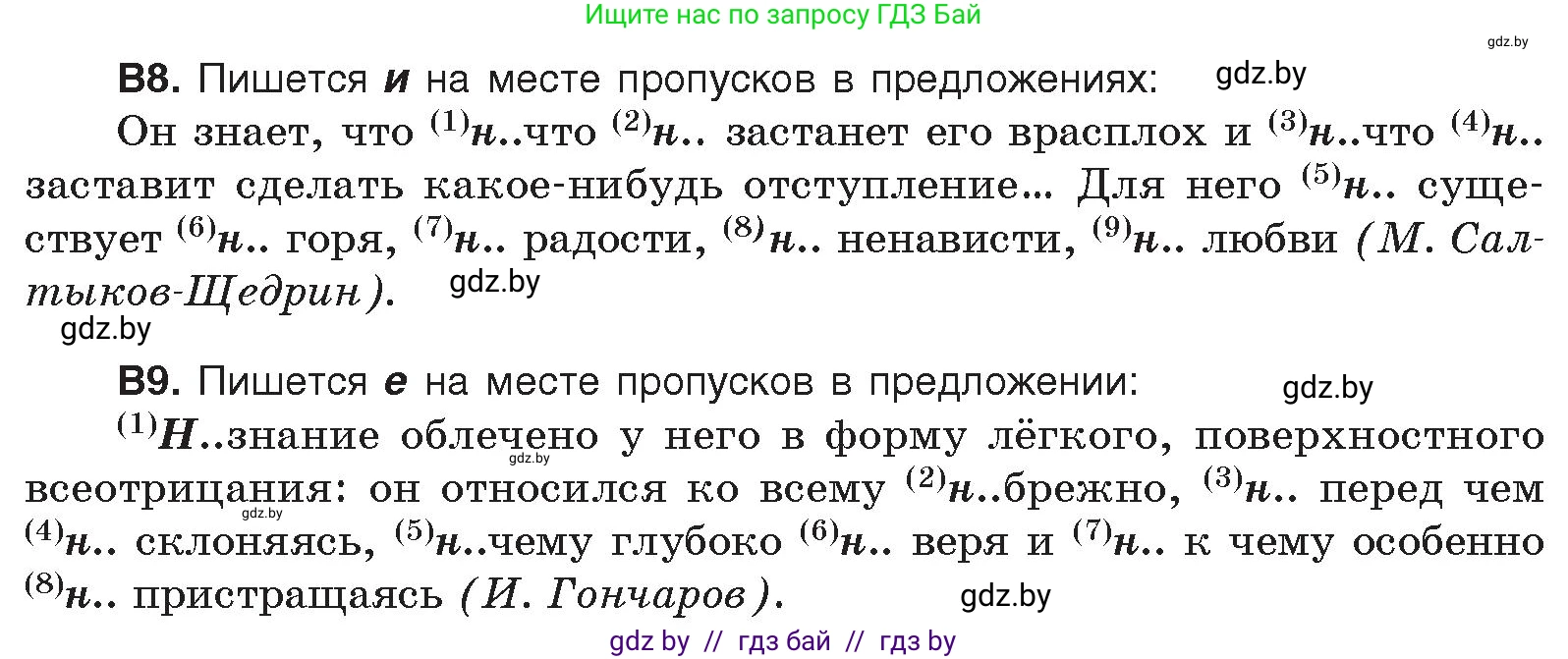 Русский язык, 10 класс Учебник, авторы: Леонович Валентина Леонидовна, Саникович Валентина Александровна, Литвинко Франя Михайловна, Волынец Татьяна Николаевна, Долбик Елена Евгеньевна, Малецкая М И, Мурина Лариса Александровна, Таяновская И В, издательство Национальный институт образования, Минск, 2020, страница 260, номер 476, Условие (продолжение 6)