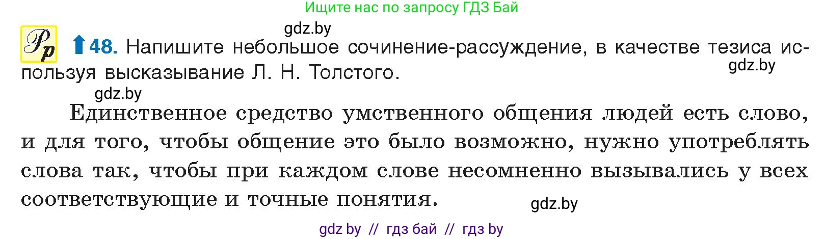 Русский язык, 10 класс Учебник, авторы: Леонович Валентина Леонидовна, Саникович Валентина Александровна, Литвинко Франя Михайловна, Волынец Татьяна Николаевна, Долбик Елена Евгеньевна, Малецкая М И, Мурина Лариса Александровна, Таяновская И В, издательство Национальный институт образования, Минск, 2020, страница 37, номер 48, Условие