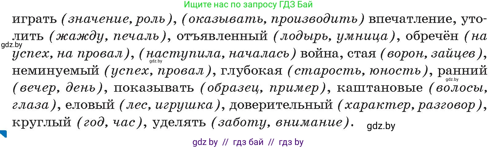 Русский язык, 10 класс Учебник, авторы: Леонович Валентина Леонидовна, Саникович Валентина Александровна, Литвинко Франя Михайловна, Волынец Татьяна Николаевна, Долбик Елена Евгеньевна, Малецкая М И, Мурина Лариса Александровна, Таяновская И В, издательство Национальный институт образования, Минск, 2020, страница 37, номер 49, Условие (продолжение 2)