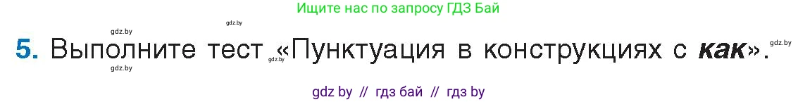 Русский язык, 10 класс Учебник, авторы: Леонович Валентина Леонидовна, Саникович Валентина Александровна, Литвинко Франя Михайловна, Волынец Татьяна Николаевна, Долбик Елена Евгеньевна, Малецкая М И, Мурина Лариса Александровна, Таяновская И В, издательство Национальный институт образования, Минск, 2020, страница 6, номер 5, Условие