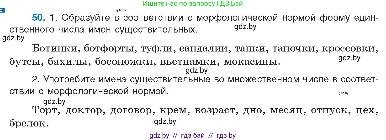 Русский язык, 10 класс Учебник, авторы: Леонович Валентина Леонидовна, Саникович Валентина Александровна, Литвинко Франя Михайловна, Волынец Татьяна Николаевна, Долбик Елена Евгеньевна, Малецкая М И, Мурина Лариса Александровна, Таяновская И В, издательство Национальный институт образования, Минск, 2020, страница 38, номер 50, Условие
