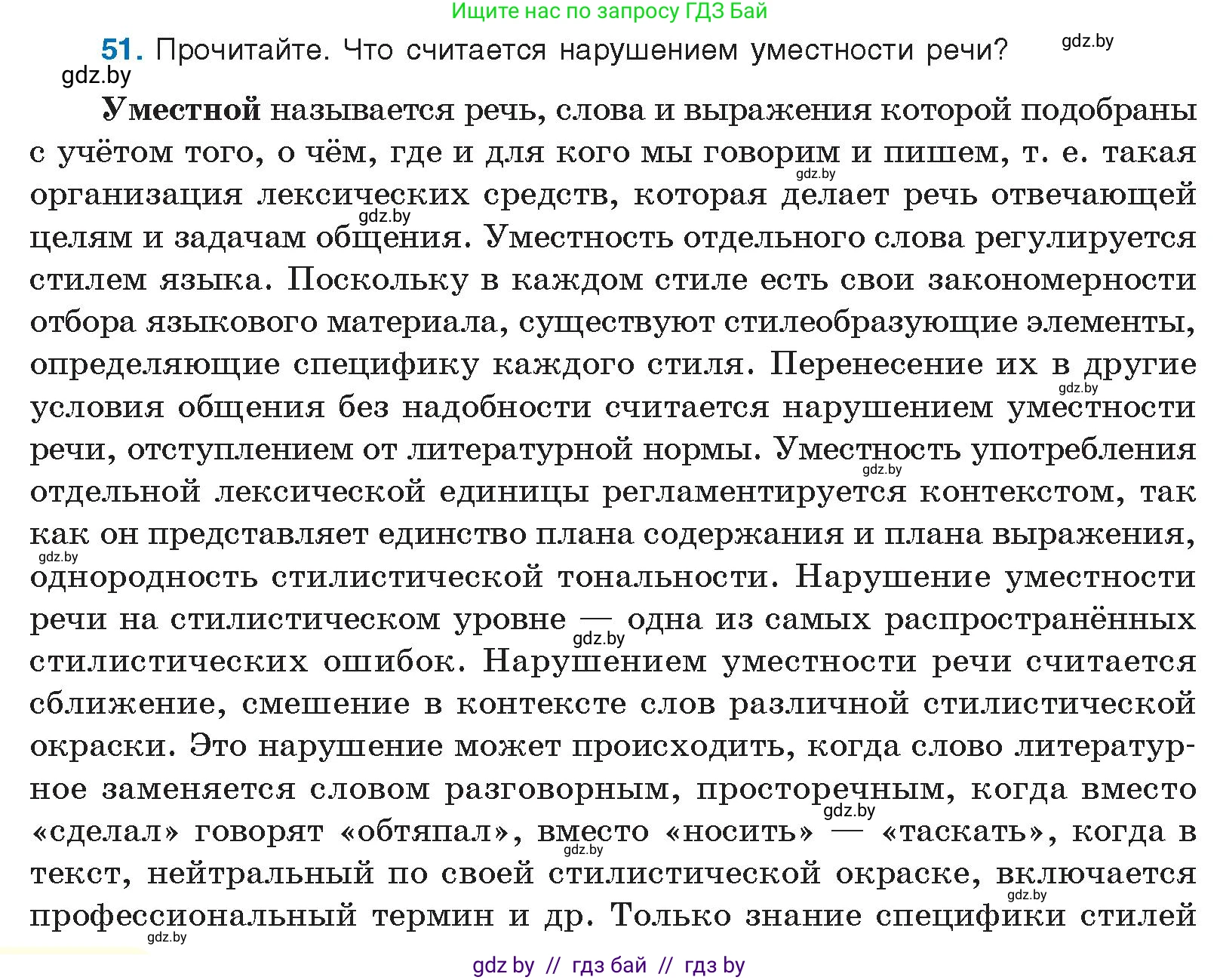 Русский язык, 10 класс Учебник, авторы: Леонович Валентина Леонидовна, Саникович Валентина Александровна, Литвинко Франя Михайловна, Волынец Татьяна Николаевна, Долбик Елена Евгеньевна, Малецкая М И, Мурина Лариса Александровна, Таяновская И В, издательство Национальный институт образования, Минск, 2020, страница 38, номер 51, Условие