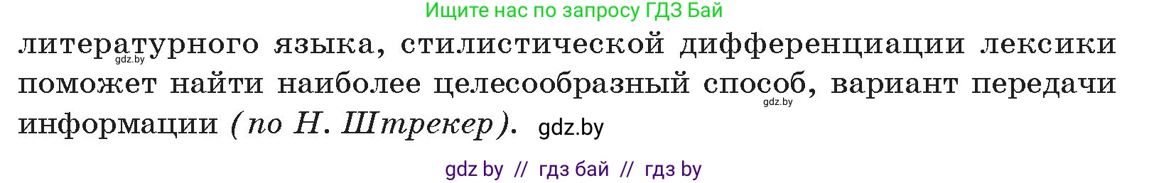 Русский язык, 10 класс Учебник, авторы: Леонович Валентина Леонидовна, Саникович Валентина Александровна, Литвинко Франя Михайловна, Волынец Татьяна Николаевна, Долбик Елена Евгеньевна, Малецкая М И, Мурина Лариса Александровна, Таяновская И В, издательство Национальный институт образования, Минск, 2020, страница 38, номер 51, Условие (продолжение 2)