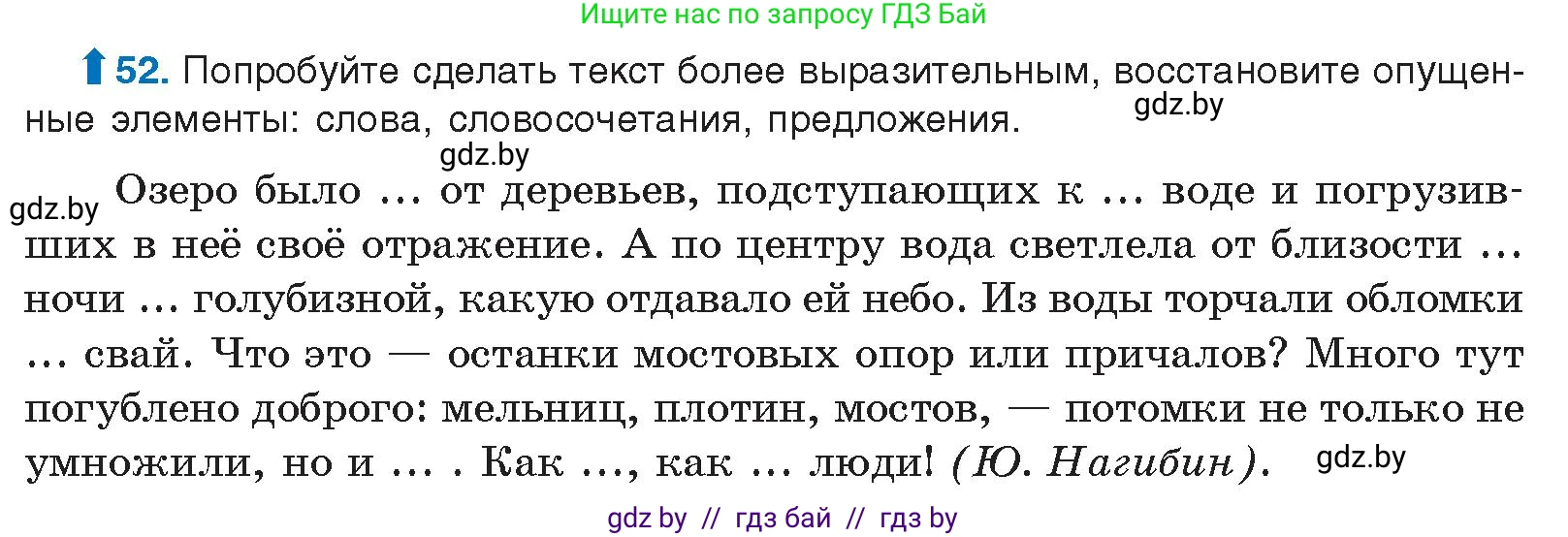 Русский язык, 10 класс Учебник, авторы: Леонович Валентина Леонидовна, Саникович Валентина Александровна, Литвинко Франя Михайловна, Волынец Татьяна Николаевна, Долбик Елена Евгеньевна, Малецкая М И, Мурина Лариса Александровна, Таяновская И В, издательство Национальный институт образования, Минск, 2020, страница 39, номер 52, Условие