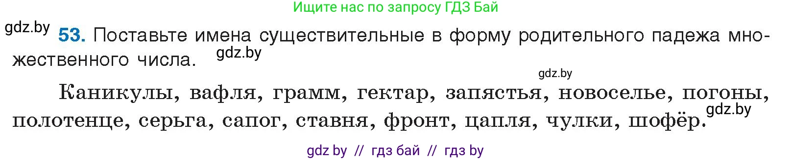 Русский язык, 10 класс Учебник, авторы: Леонович Валентина Леонидовна, Саникович Валентина Александровна, Литвинко Франя Михайловна, Волынец Татьяна Николаевна, Долбик Елена Евгеньевна, Малецкая М И, Мурина Лариса Александровна, Таяновская И В, издательство Национальный институт образования, Минск, 2020, страница 39, номер 53, Условие