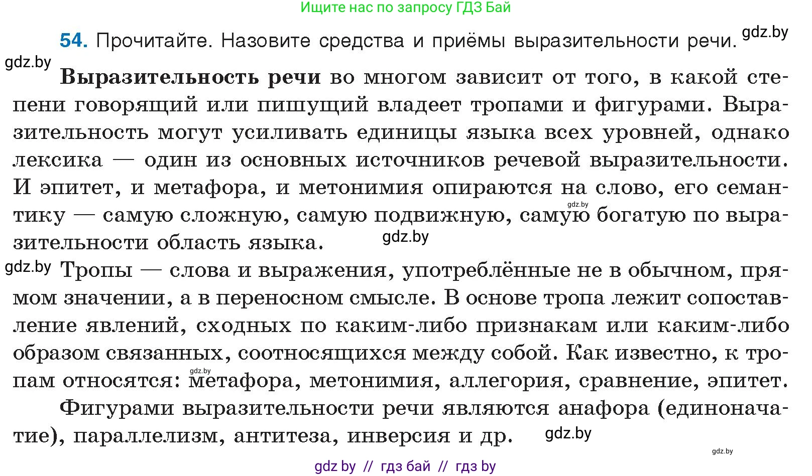 Русский язык, 10 класс Учебник, авторы: Леонович Валентина Леонидовна, Саникович Валентина Александровна, Литвинко Франя Михайловна, Волынец Татьяна Николаевна, Долбик Елена Евгеньевна, Малецкая М И, Мурина Лариса Александровна, Таяновская И В, издательство Национальный институт образования, Минск, 2020, страница 39, номер 54, Условие