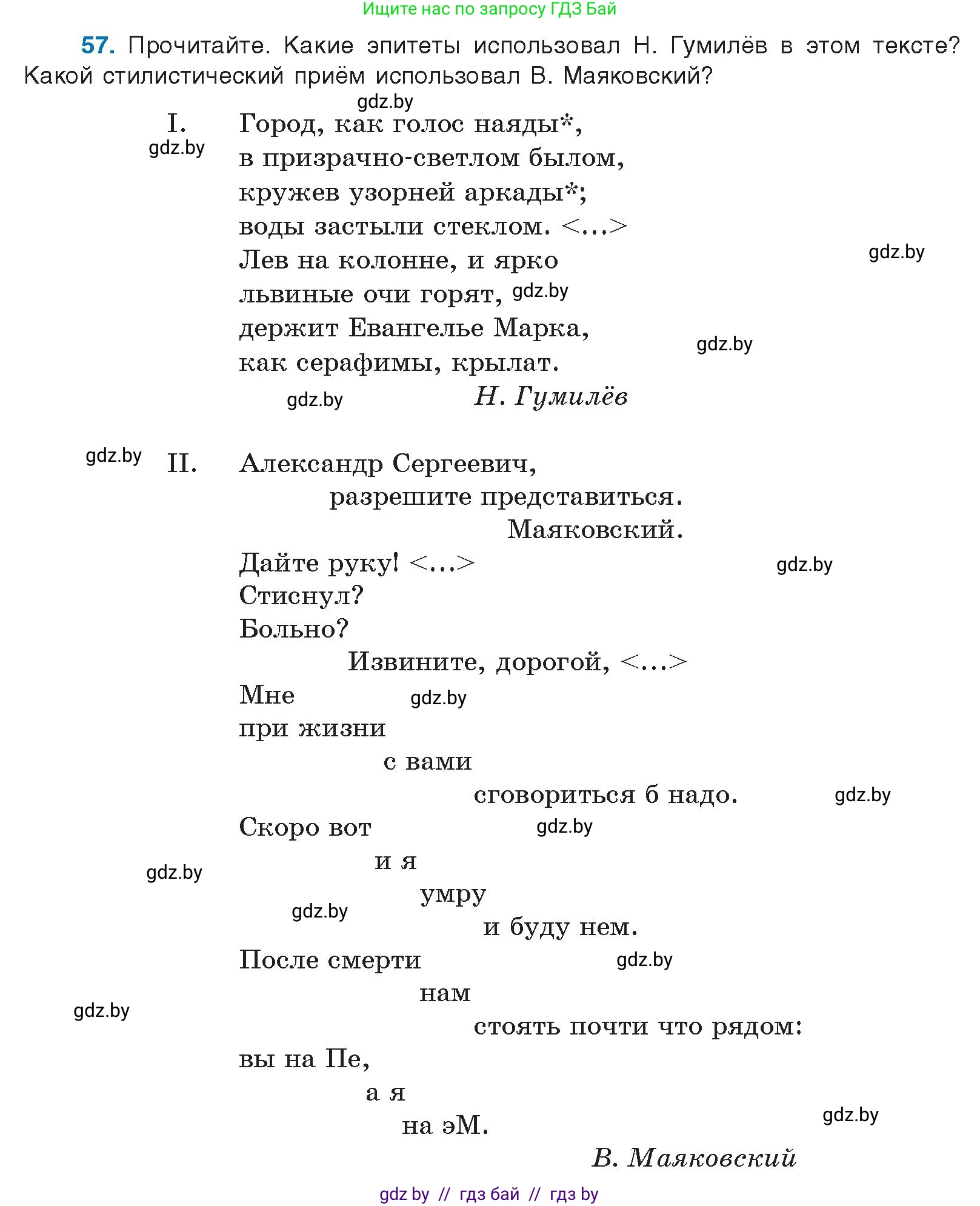 Русский язык, 10 класс Учебник, авторы: Леонович Валентина Леонидовна, Саникович Валентина Александровна, Литвинко Франя Михайловна, Волынец Татьяна Николаевна, Долбик Елена Евгеньевна, Малецкая М И, Мурина Лариса Александровна, Таяновская И В, издательство Национальный институт образования, Минск, 2020, страница 40, номер 57, Условие
