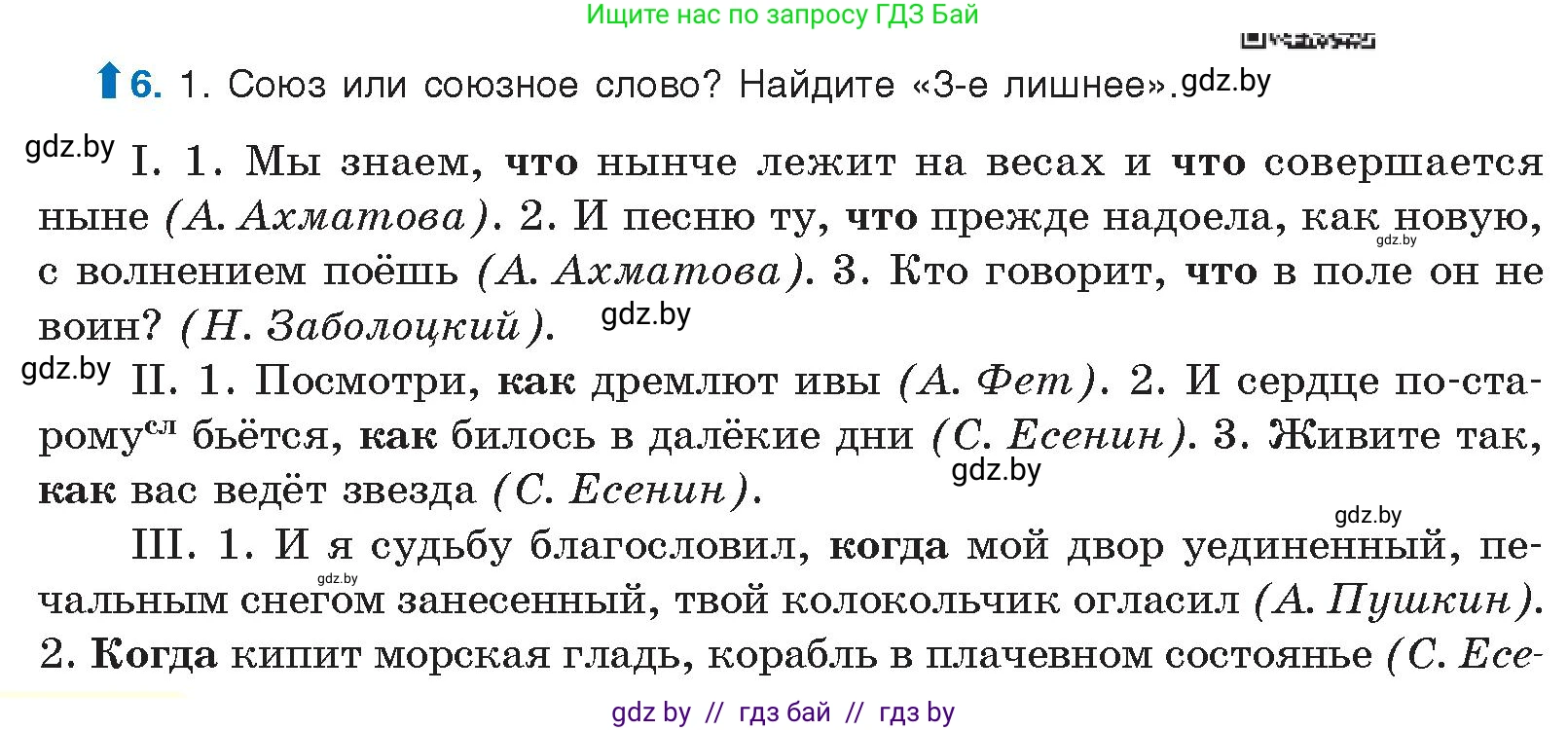 Русский язык, 10 класс Учебник, авторы: Леонович Валентина Леонидовна, Саникович Валентина Александровна, Литвинко Франя Михайловна, Волынец Татьяна Николаевна, Долбик Елена Евгеньевна, Малецкая М И, Мурина Лариса Александровна, Таяновская И В, издательство Национальный институт образования, Минск, 2020, страница 6, номер 6, Условие