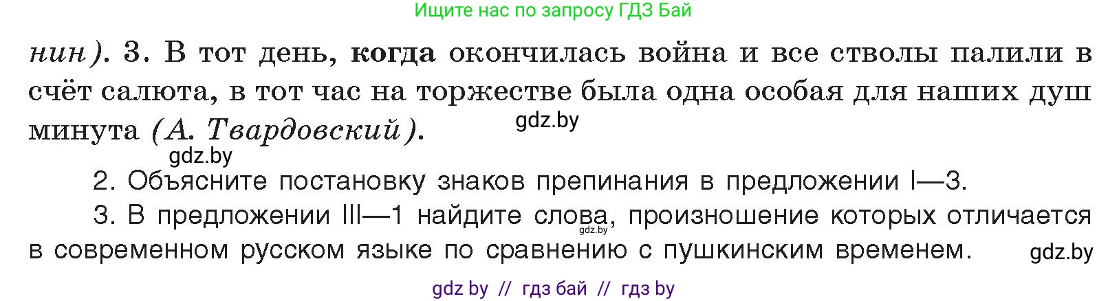 Русский язык, 10 класс Учебник, авторы: Леонович Валентина Леонидовна, Саникович Валентина Александровна, Литвинко Франя Михайловна, Волынец Татьяна Николаевна, Долбик Елена Евгеньевна, Малецкая М И, Мурина Лариса Александровна, Таяновская И В, издательство Национальный институт образования, Минск, 2020, страница 6, номер 6, Условие (продолжение 2)