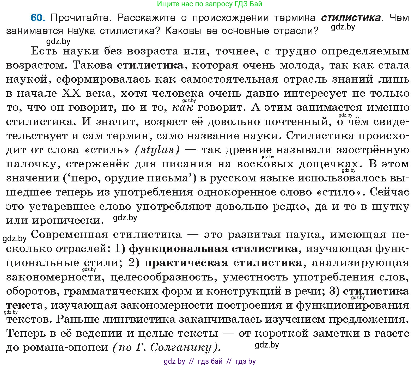 Русский язык, 10 класс Учебник, авторы: Леонович Валентина Леонидовна, Саникович Валентина Александровна, Литвинко Франя Михайловна, Волынец Татьяна Николаевна, Долбик Елена Евгеньевна, Малецкая М И, Мурина Лариса Александровна, Таяновская И В, издательство Национальный институт образования, Минск, 2020, страница 42, номер 60, Условие