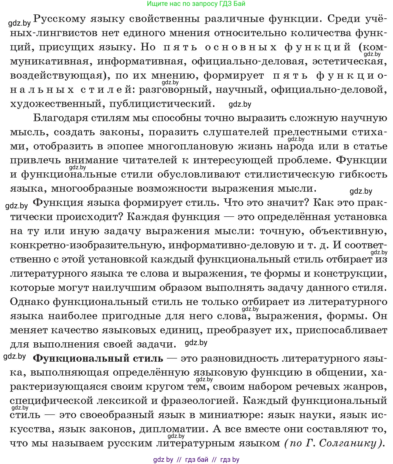 Русский язык, 10 класс Учебник, авторы: Леонович Валентина Леонидовна, Саникович Валентина Александровна, Литвинко Франя Михайловна, Волынец Татьяна Николаевна, Долбик Елена Евгеньевна, Малецкая М И, Мурина Лариса Александровна, Таяновская И В, издательство Национальный институт образования, Минск, 2020, страница 42, номер 61, Условие (продолжение 2)