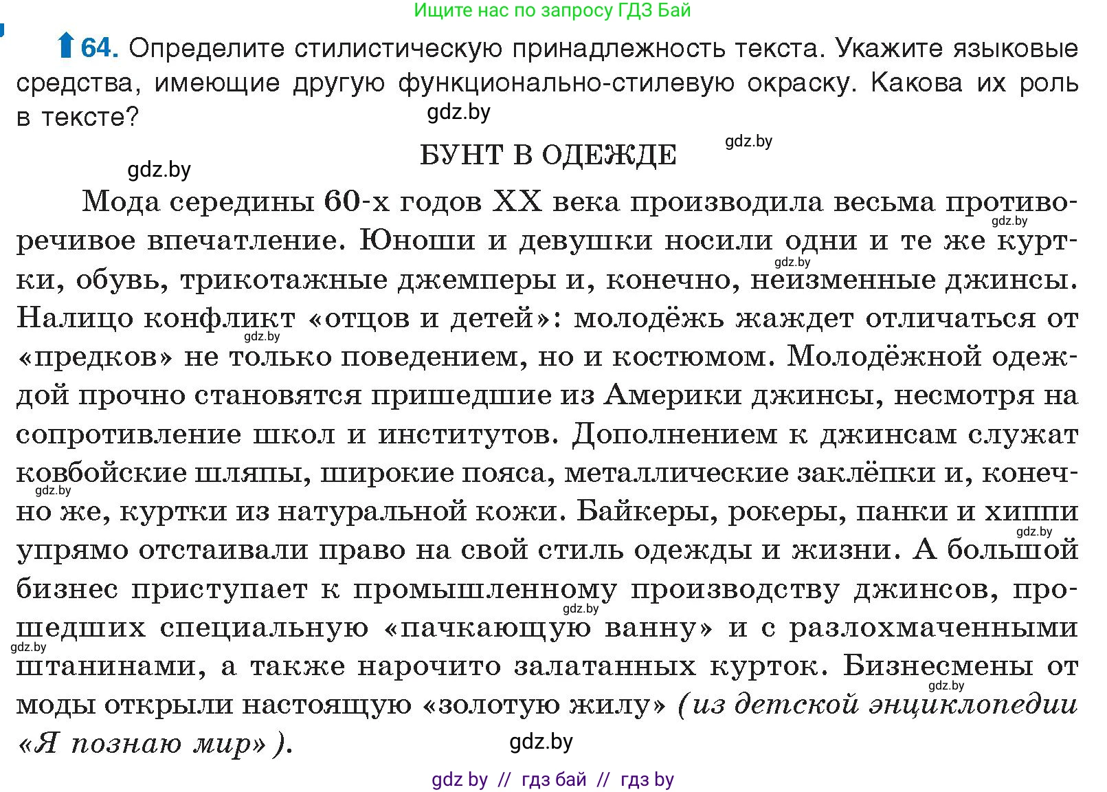 Русский язык, 10 класс Учебник, авторы: Леонович Валентина Леонидовна, Саникович Валентина Александровна, Литвинко Франя Михайловна, Волынец Татьяна Николаевна, Долбик Елена Евгеньевна, Малецкая М И, Мурина Лариса Александровна, Таяновская И В, издательство Национальный институт образования, Минск, 2020, страница 44, номер 64, Условие
