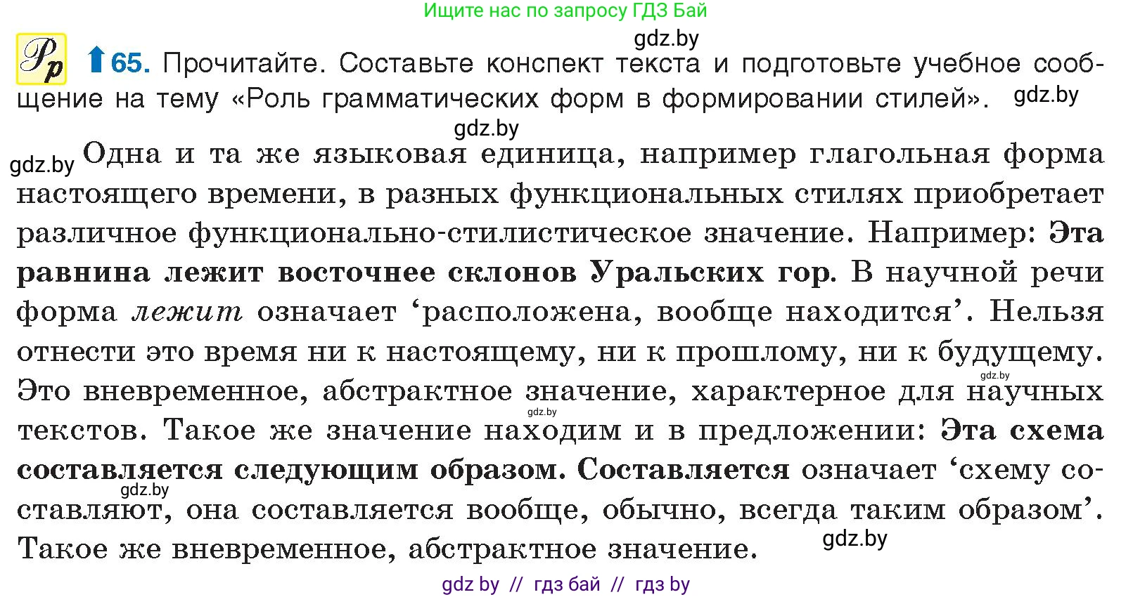 Русский язык, 10 класс Учебник, авторы: Леонович Валентина Леонидовна, Саникович Валентина Александровна, Литвинко Франя Михайловна, Волынец Татьяна Николаевна, Долбик Елена Евгеньевна, Малецкая М И, Мурина Лариса Александровна, Таяновская И В, издательство Национальный институт образования, Минск, 2020, страница 44, номер 65, Условие