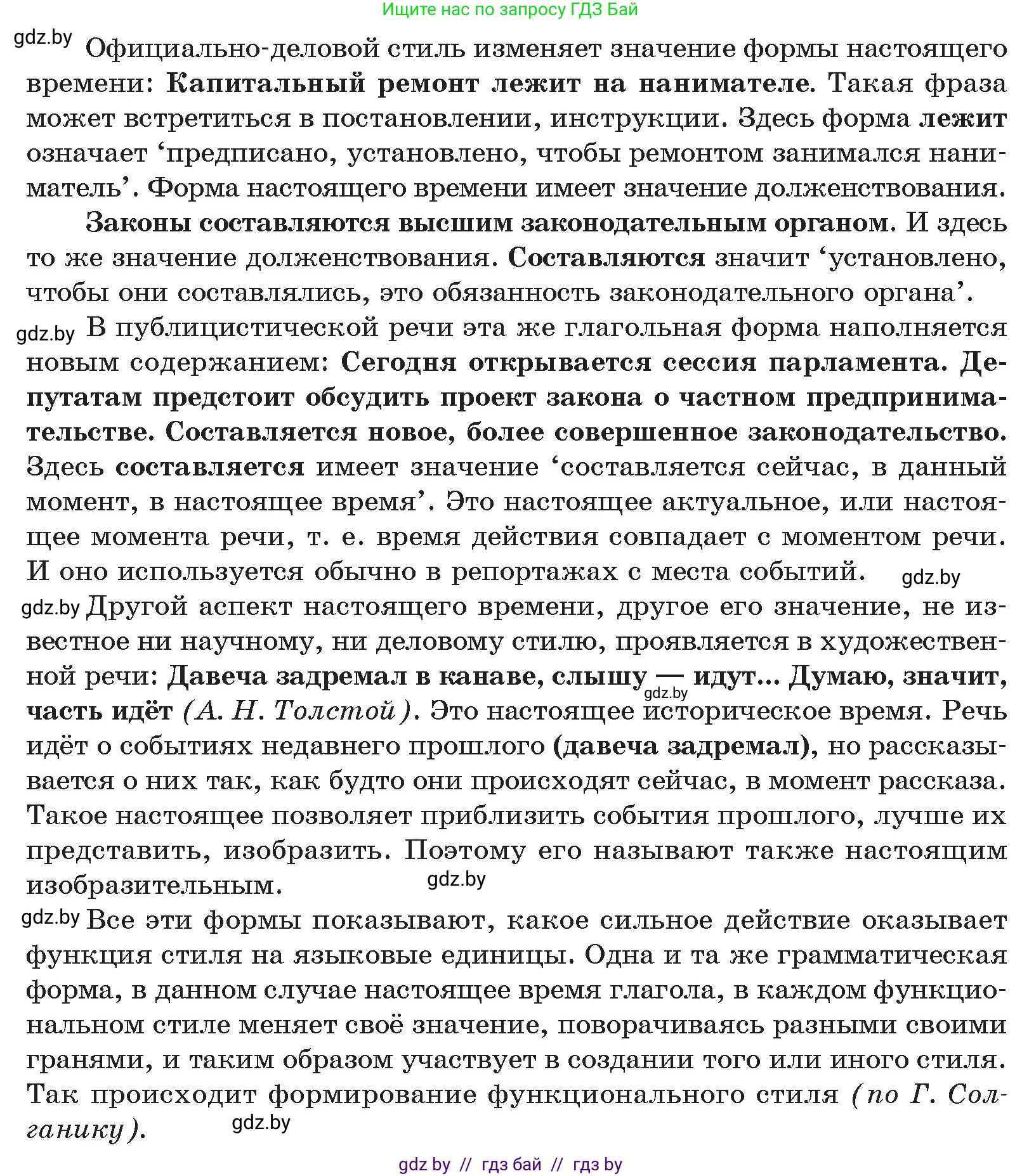 Русский язык, 10 класс Учебник, авторы: Леонович Валентина Леонидовна, Саникович Валентина Александровна, Литвинко Франя Михайловна, Волынец Татьяна Николаевна, Долбик Елена Евгеньевна, Малецкая М И, Мурина Лариса Александровна, Таяновская И В, издательство Национальный институт образования, Минск, 2020, страница 44, номер 65, Условие (продолжение 2)