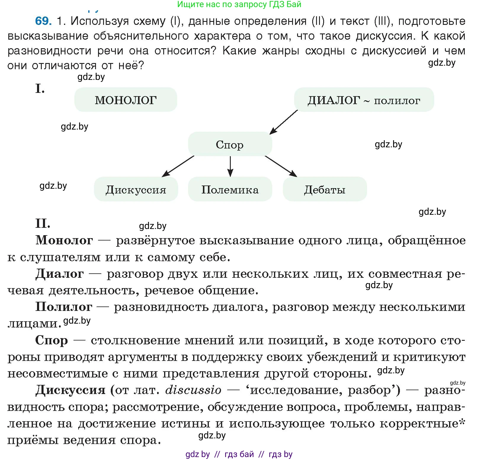 Русский язык, 10 класс Учебник, авторы: Леонович Валентина Леонидовна, Саникович Валентина Александровна, Литвинко Франя Михайловна, Волынец Татьяна Николаевна, Долбик Елена Евгеньевна, Малецкая М И, Мурина Лариса Александровна, Таяновская И В, издательство Национальный институт образования, Минск, 2020, страница 47, номер 69, Условие