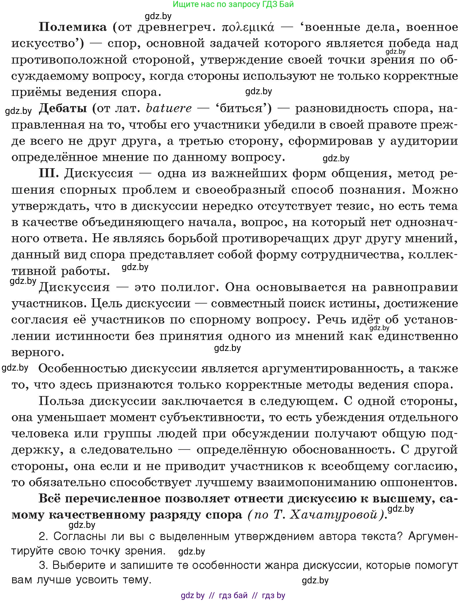 Русский язык, 10 класс Учебник, авторы: Леонович Валентина Леонидовна, Саникович Валентина Александровна, Литвинко Франя Михайловна, Волынец Татьяна Николаевна, Долбик Елена Евгеньевна, Малецкая М И, Мурина Лариса Александровна, Таяновская И В, издательство Национальный институт образования, Минск, 2020, страница 47, номер 69, Условие (продолжение 2)