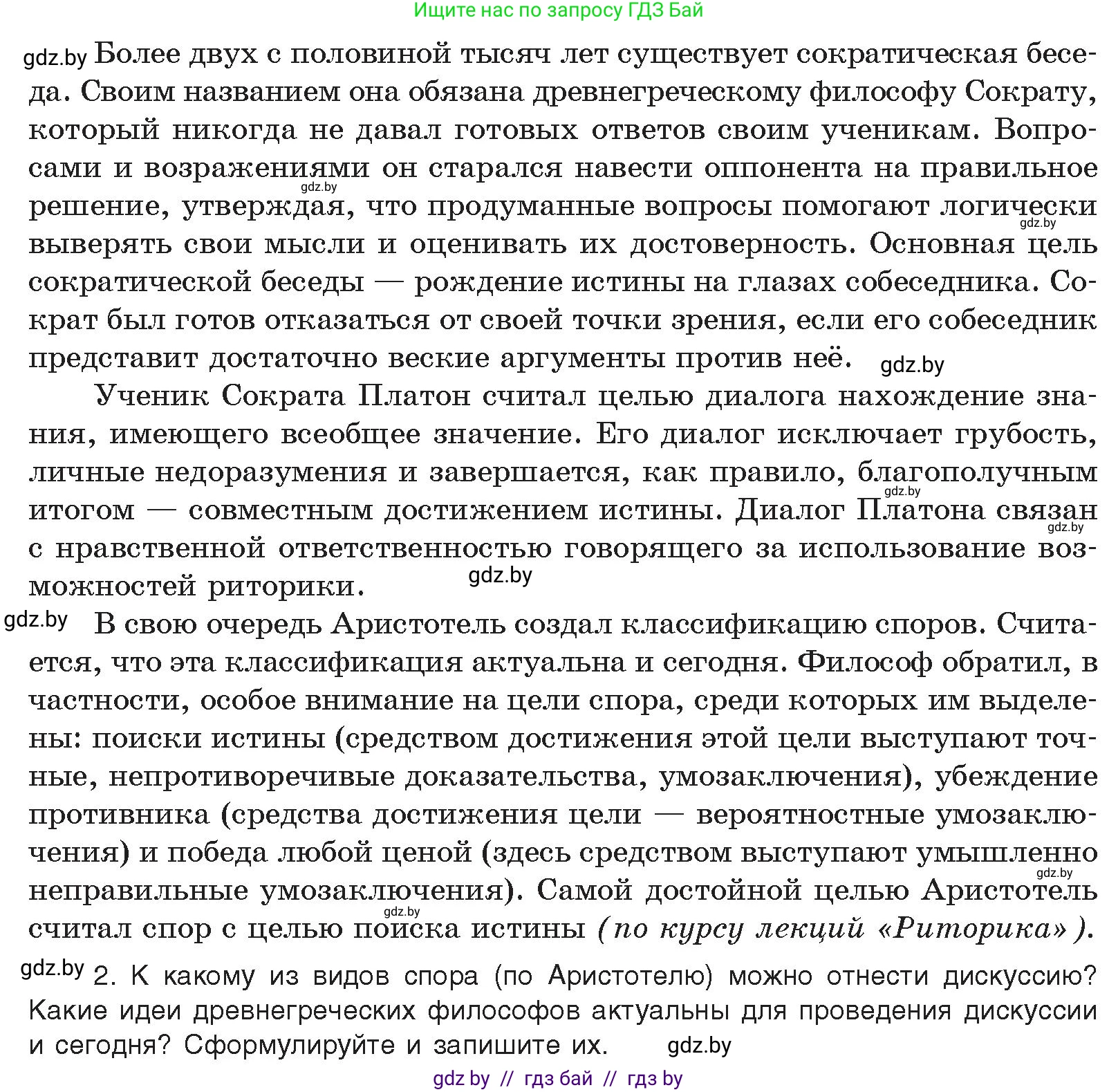 Русский язык, 10 класс Учебник, авторы: Леонович Валентина Леонидовна, Саникович Валентина Александровна, Литвинко Франя Михайловна, Волынец Татьяна Николаевна, Долбик Елена Евгеньевна, Малецкая М И, Мурина Лариса Александровна, Таяновская И В, издательство Национальный институт образования, Минск, 2020, страница 48, номер 70, Условие (продолжение 2)