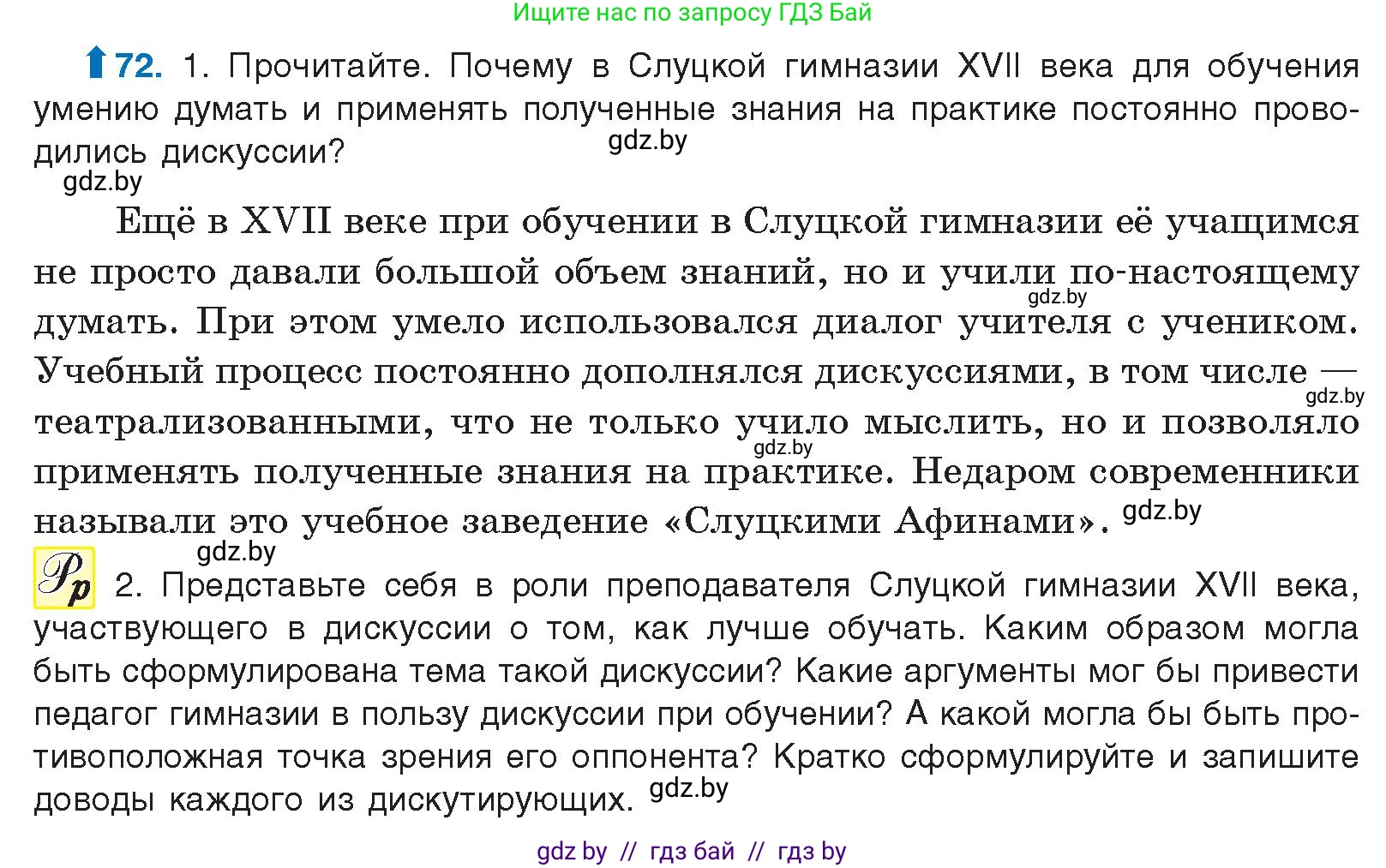 Русский язык, 10 класс Учебник, авторы: Леонович Валентина Леонидовна, Саникович Валентина Александровна, Литвинко Франя Михайловна, Волынец Татьяна Николаевна, Долбик Елена Евгеньевна, Малецкая М И, Мурина Лариса Александровна, Таяновская И В, издательство Национальный институт образования, Минск, 2020, страница 50, номер 72, Условие