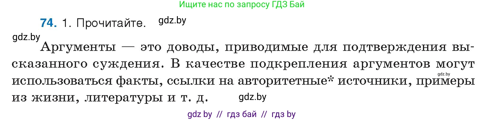 Русский язык, 10 класс Учебник, авторы: Леонович Валентина Леонидовна, Саникович Валентина Александровна, Литвинко Франя Михайловна, Волынец Татьяна Николаевна, Долбик Елена Евгеньевна, Малецкая М И, Мурина Лариса Александровна, Таяновская И В, издательство Национальный институт образования, Минск, 2020, страница 50, номер 74, Условие