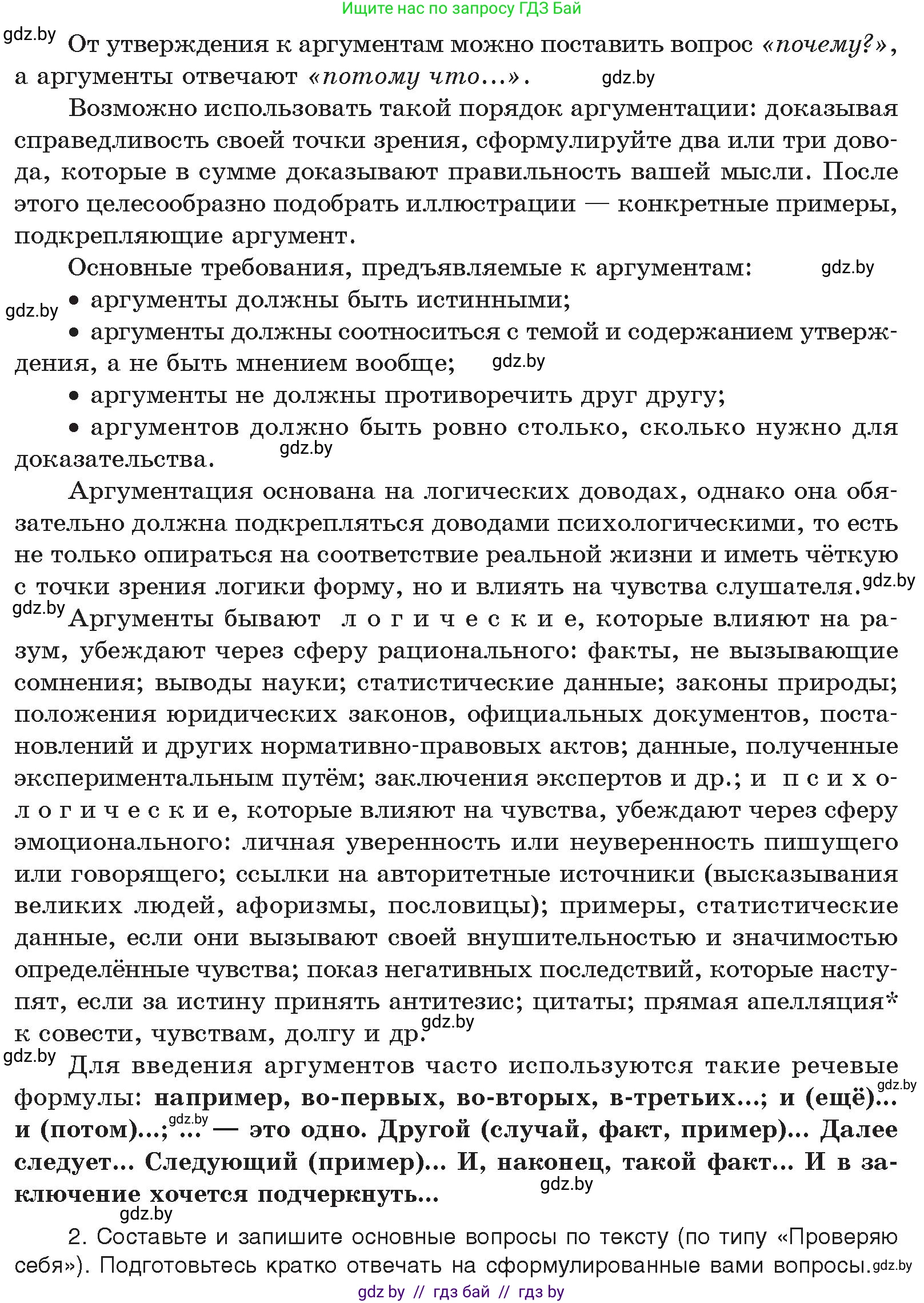 Русский язык, 10 класс Учебник, авторы: Леонович Валентина Леонидовна, Саникович Валентина Александровна, Литвинко Франя Михайловна, Волынец Татьяна Николаевна, Долбик Елена Евгеньевна, Малецкая М И, Мурина Лариса Александровна, Таяновская И В, издательство Национальный институт образования, Минск, 2020, страница 50, номер 74, Условие (продолжение 2)