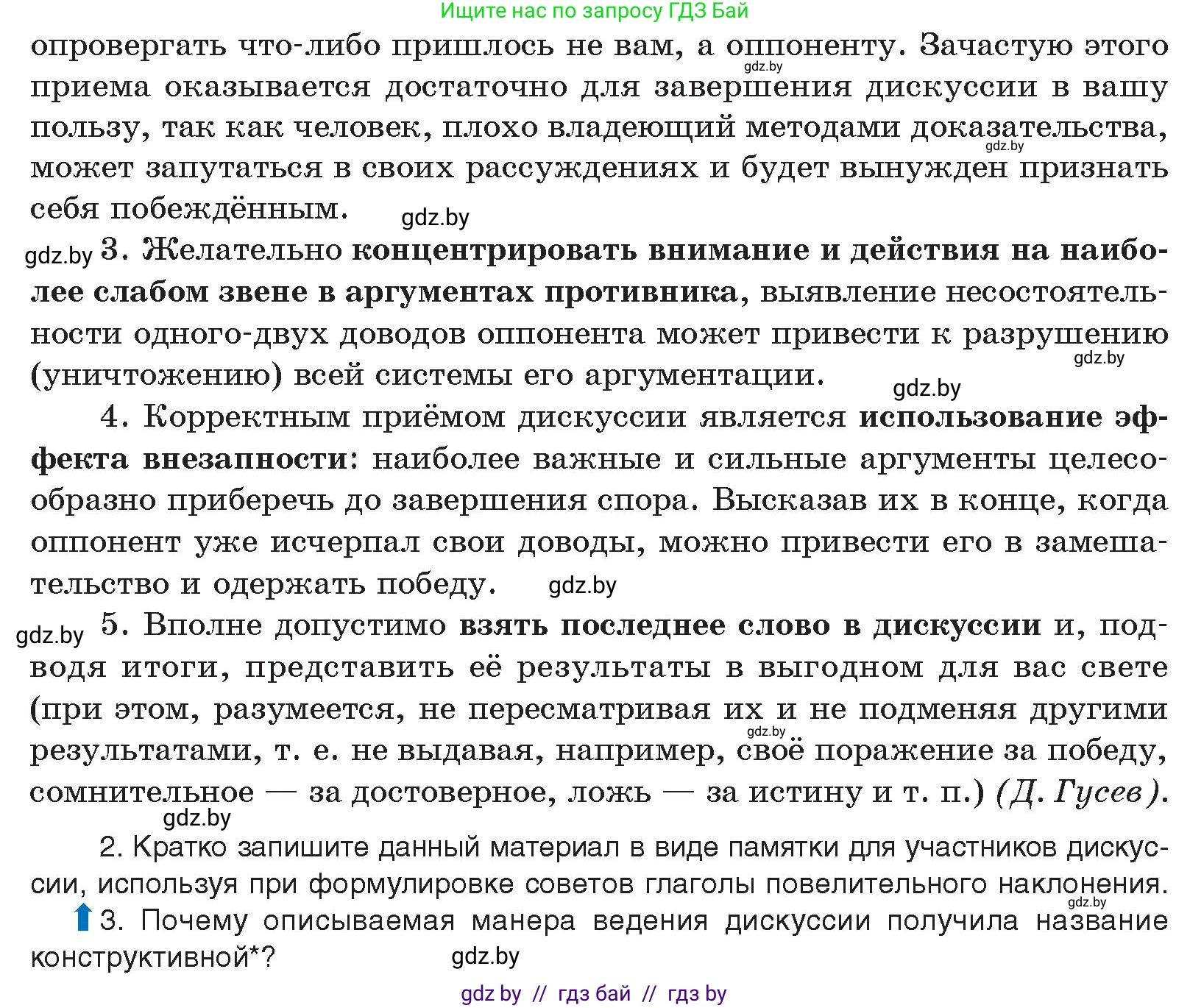 Русский язык, 10 класс Учебник, авторы: Леонович Валентина Леонидовна, Саникович Валентина Александровна, Литвинко Франя Михайловна, Волынец Татьяна Николаевна, Долбик Елена Евгеньевна, Малецкая М И, Мурина Лариса Александровна, Таяновская И В, издательство Национальный институт образования, Минск, 2020, страница 52, номер 77, Условие (продолжение 2)