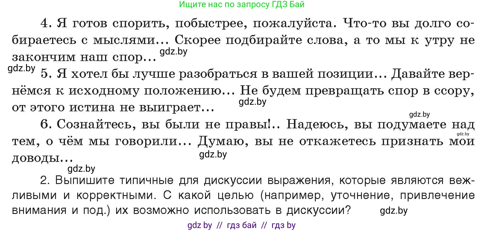 Русский язык, 10 класс Учебник, авторы: Леонович Валентина Леонидовна, Саникович Валентина Александровна, Литвинко Франя Михайловна, Волынец Татьяна Николаевна, Долбик Елена Евгеньевна, Малецкая М И, Мурина Лариса Александровна, Таяновская И В, издательство Национальный институт образования, Минск, 2020, страница 53, номер 78, Условие (продолжение 2)