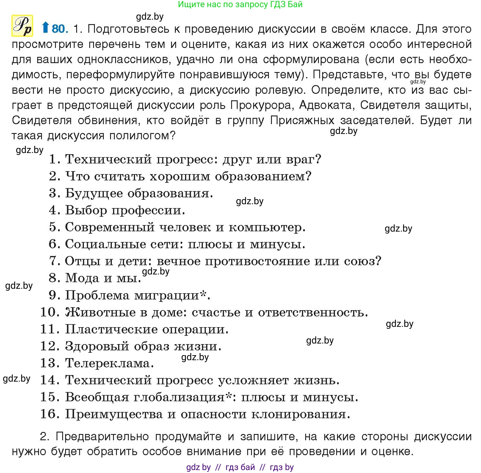 Русский язык, 10 класс Учебник, авторы: Леонович Валентина Леонидовна, Саникович Валентина Александровна, Литвинко Франя Михайловна, Волынец Татьяна Николаевна, Долбик Елена Евгеньевна, Малецкая М И, Мурина Лариса Александровна, Таяновская И В, издательство Национальный институт образования, Минск, 2020, страница 56, номер 80, Условие