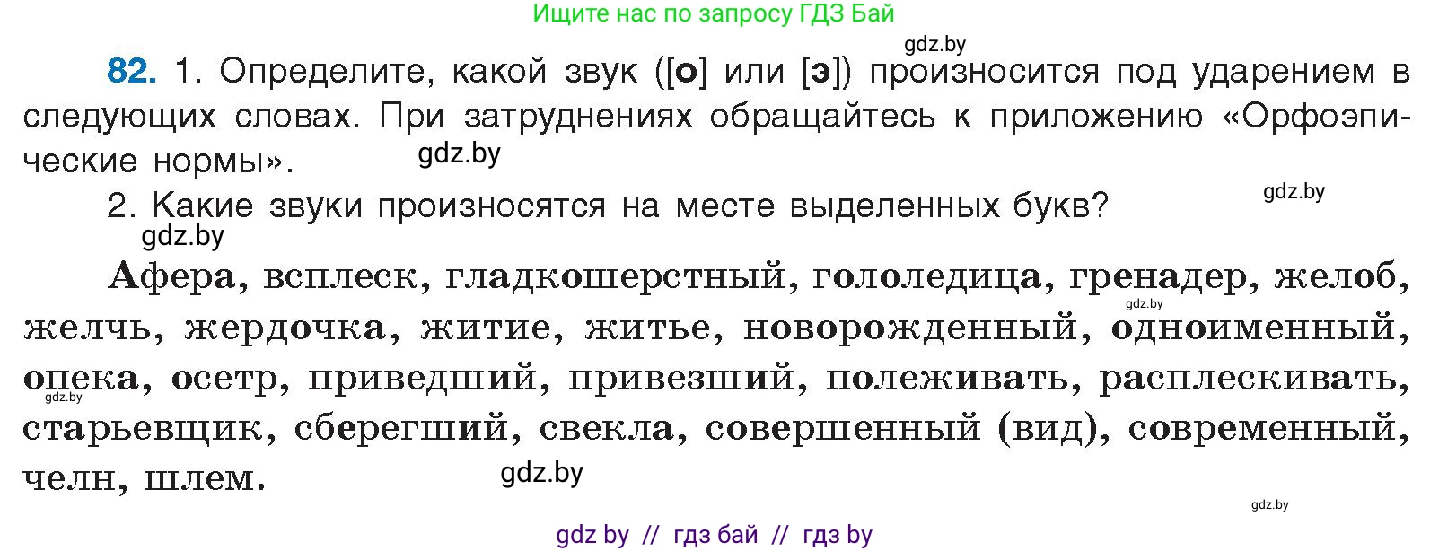 Русский язык, 10 класс Учебник, авторы: Леонович Валентина Леонидовна, Саникович Валентина Александровна, Литвинко Франя Михайловна, Волынец Татьяна Николаевна, Долбик Елена Евгеньевна, Малецкая М И, Мурина Лариса Александровна, Таяновская И В, издательство Национальный институт образования, Минск, 2020, страница 59, номер 82, Условие